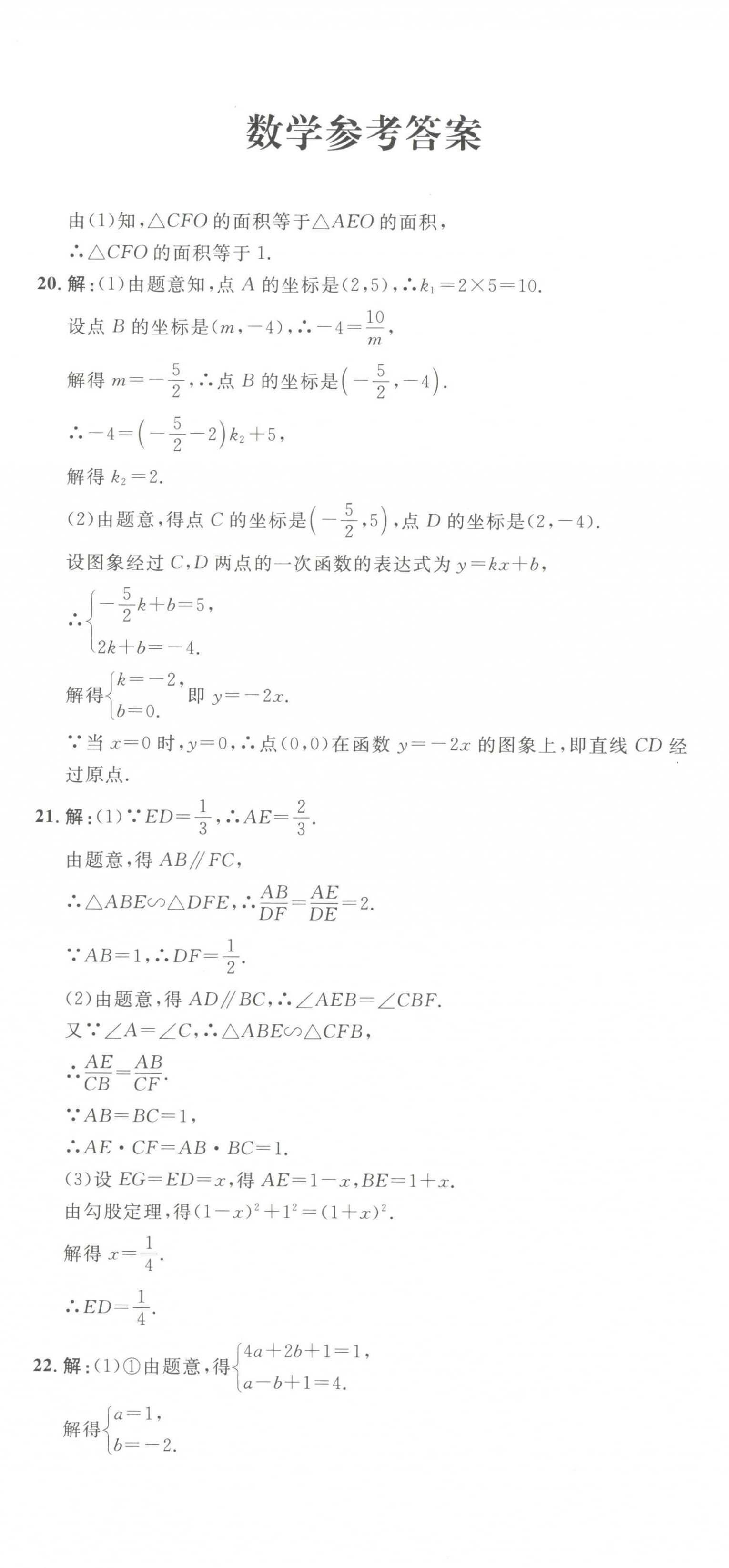 2024年浙江中考真题汇编数学 第2页