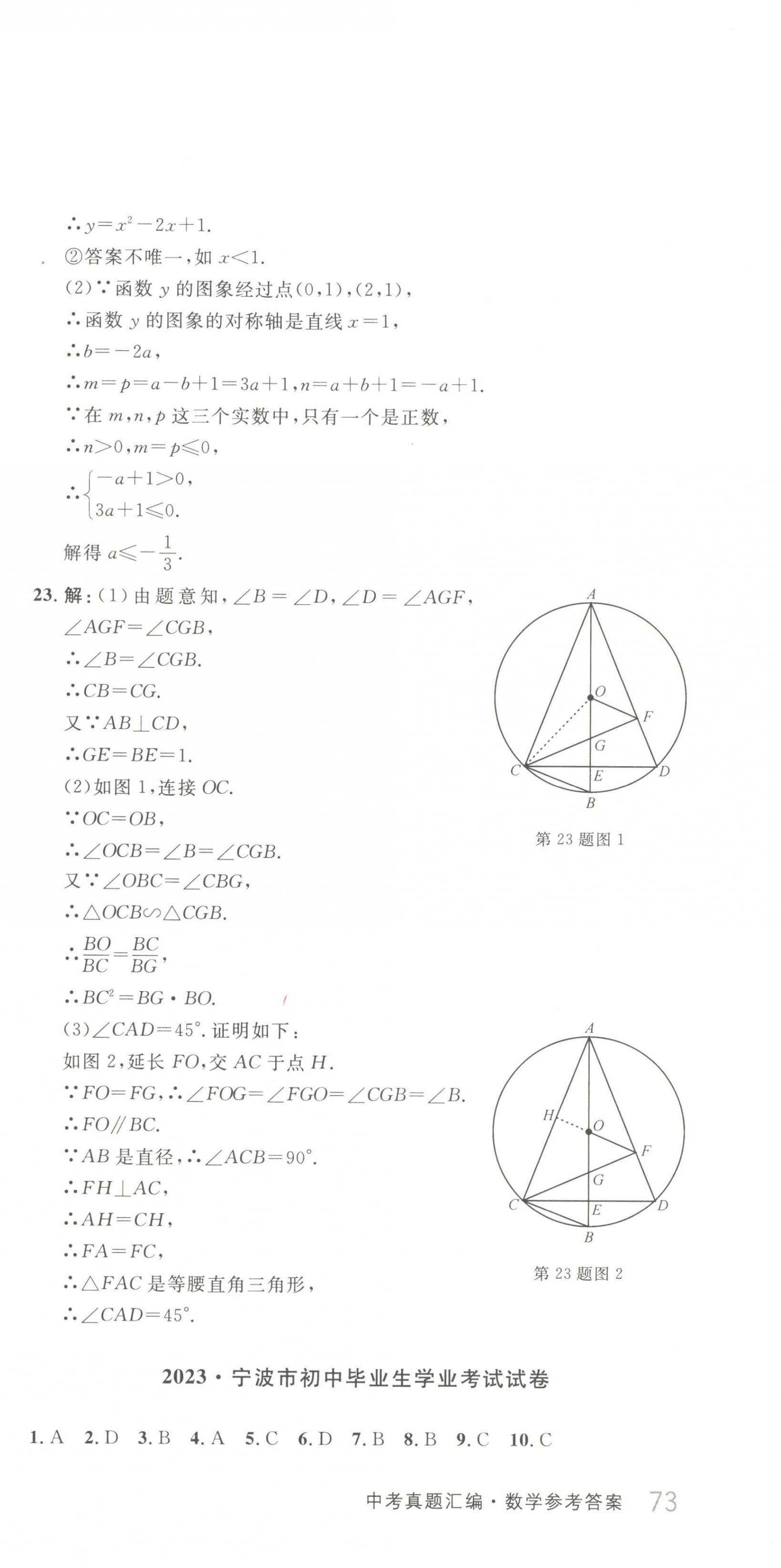 2024年浙江中考真题汇编数学&nbsp;第3页