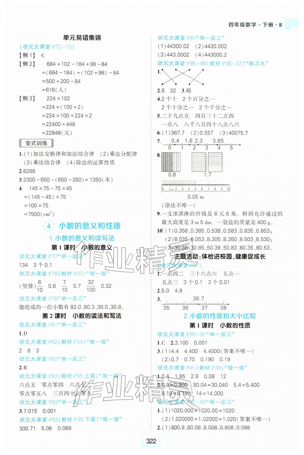 2026年黄冈状元成才路状元大课堂四年级数学下册人教版&nbsp;参考答案第6页