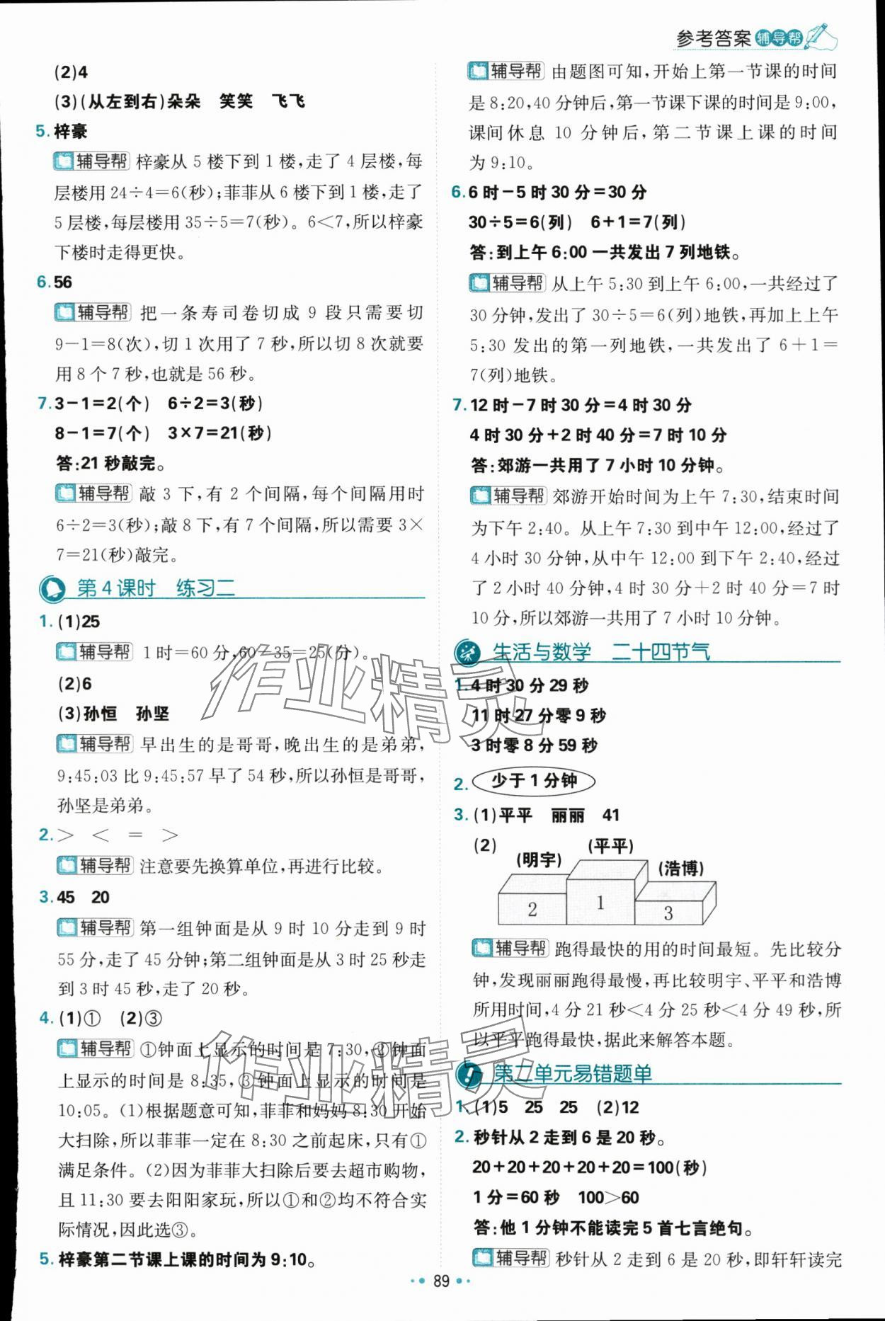 2024年小學必刷題二年級數學下冊蘇教版 參考答案第7頁