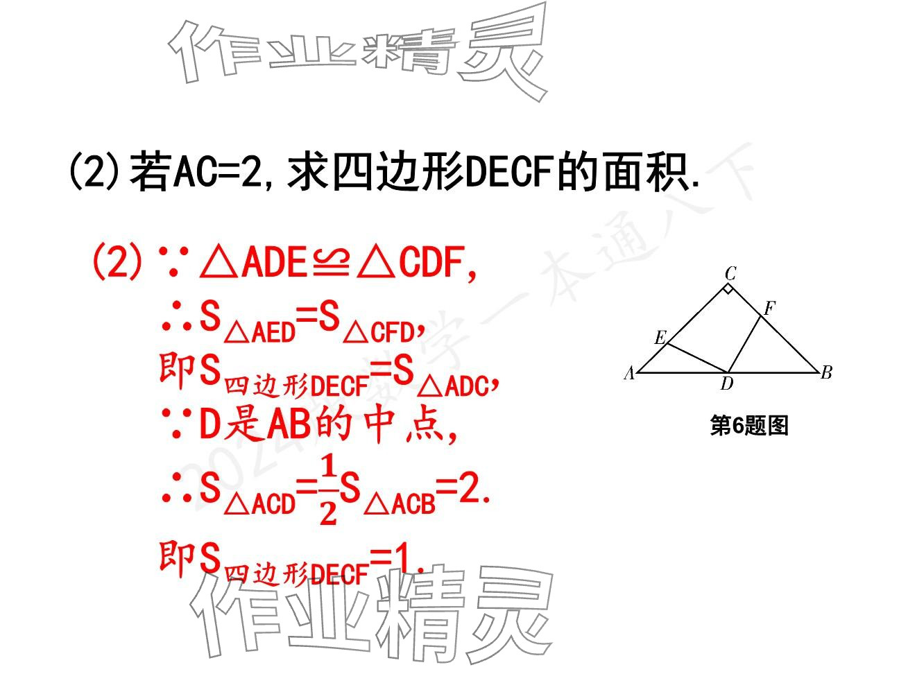 2025年一本通武漢出版社八年級數(shù)學(xué)下冊北師大版精簡版 參考答案第65頁