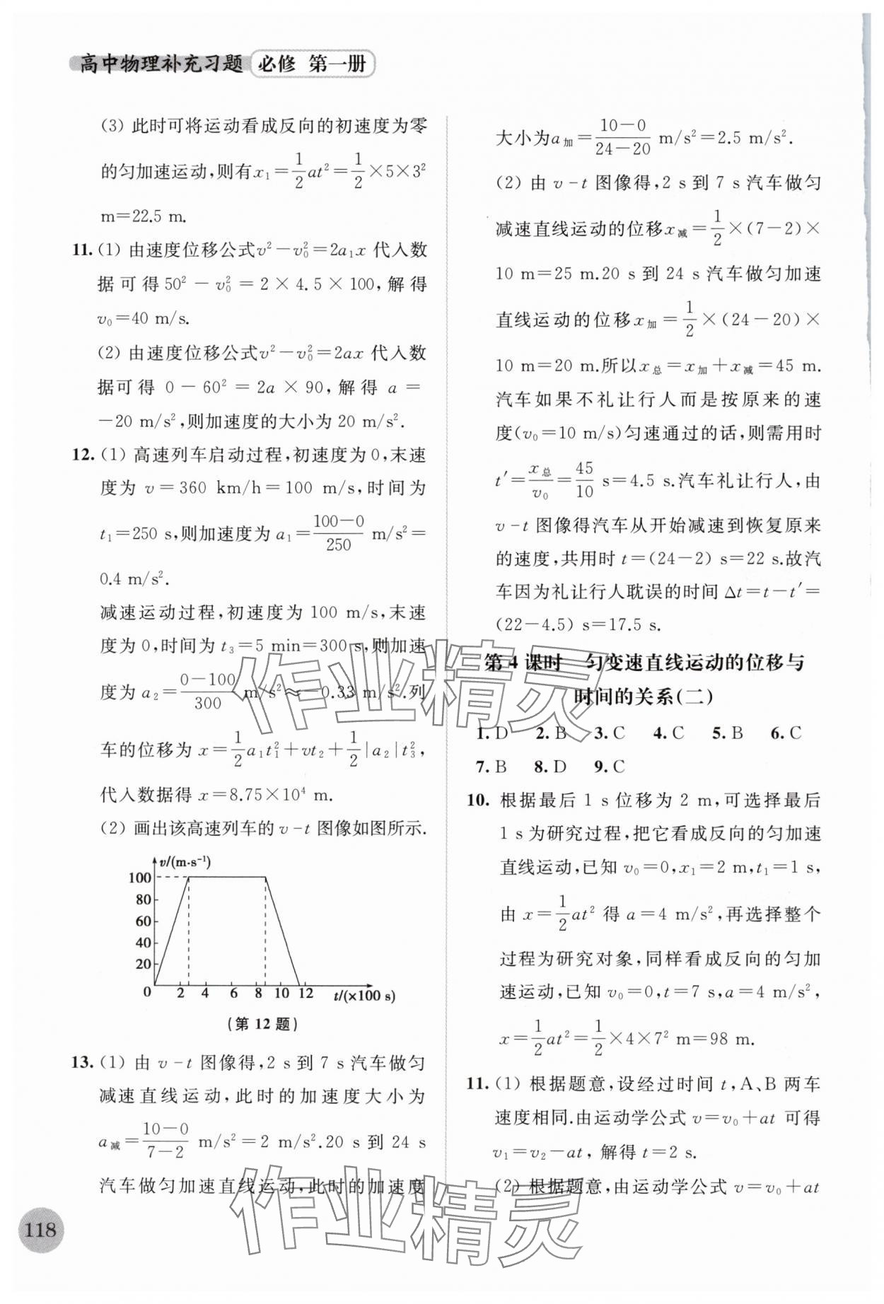 2024年補(bǔ)充習(xí)題江蘇高中物理必修第一冊蘇科版 參考答案第7頁