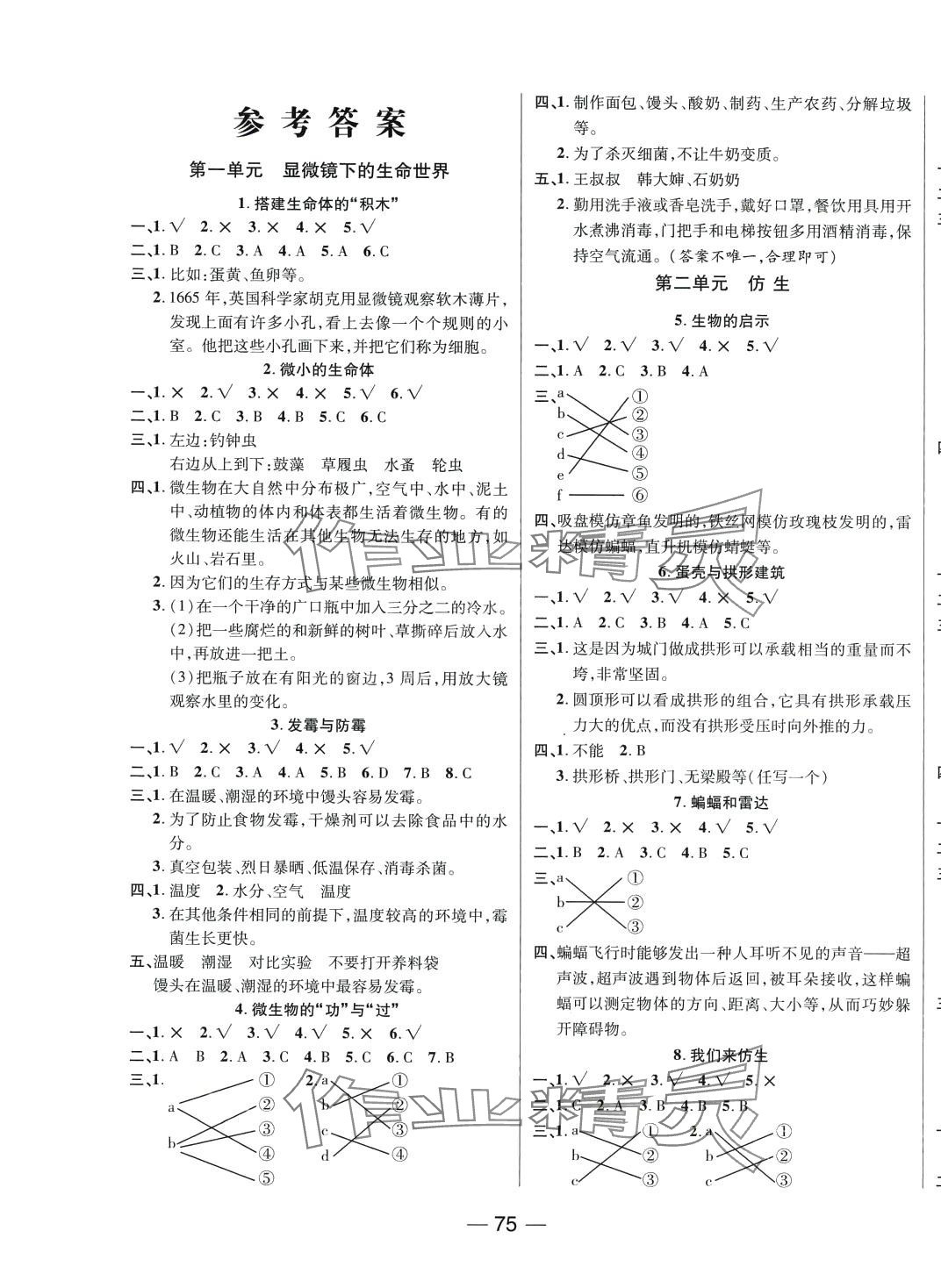 2024年奪冠新課堂五年級(jí)科學(xué)下冊(cè)蘇教版 第1頁(yè)