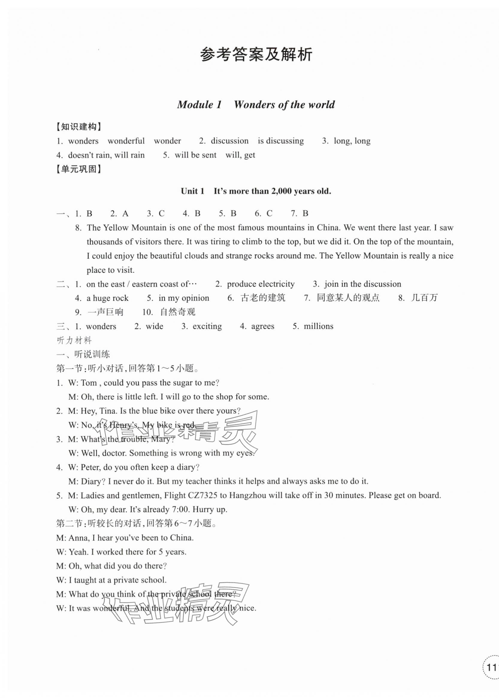 2025年单元学习指导与练习九年级英语上册外研版 参考答案第1页