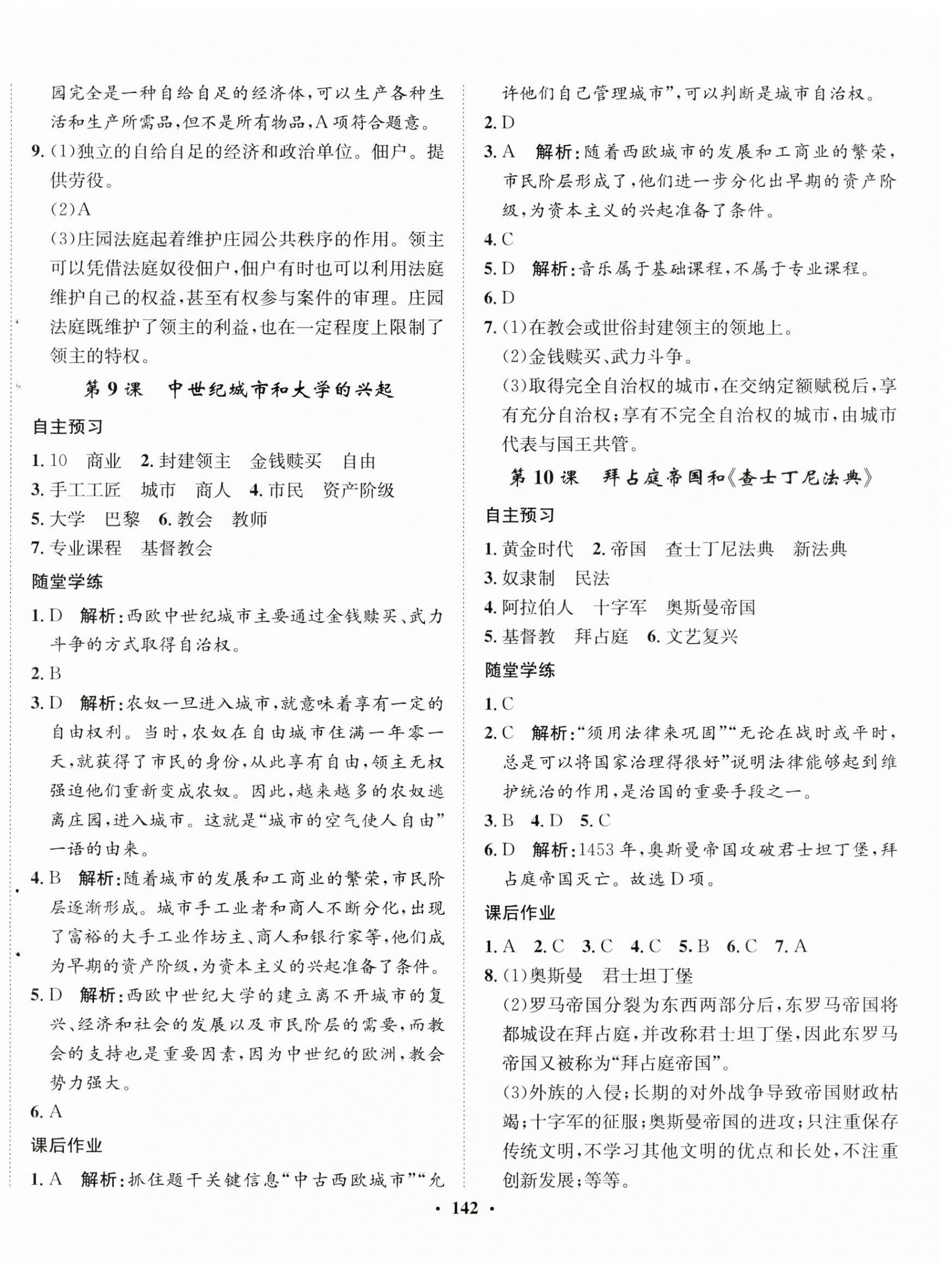 2023年同步訓(xùn)練河北人民出版社九年級歷史上冊人教版 第4頁