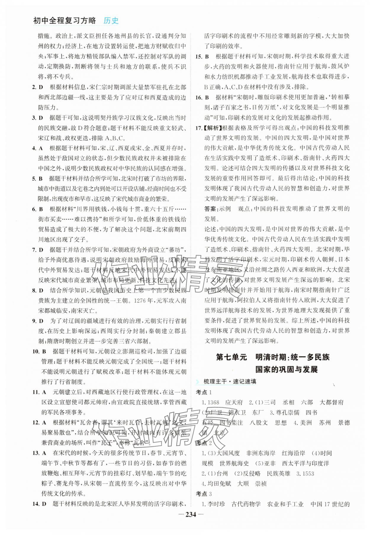 2025年初中全程復(fù)習(xí)方略海峽文藝出版社歷史中考&nbsp;第6頁