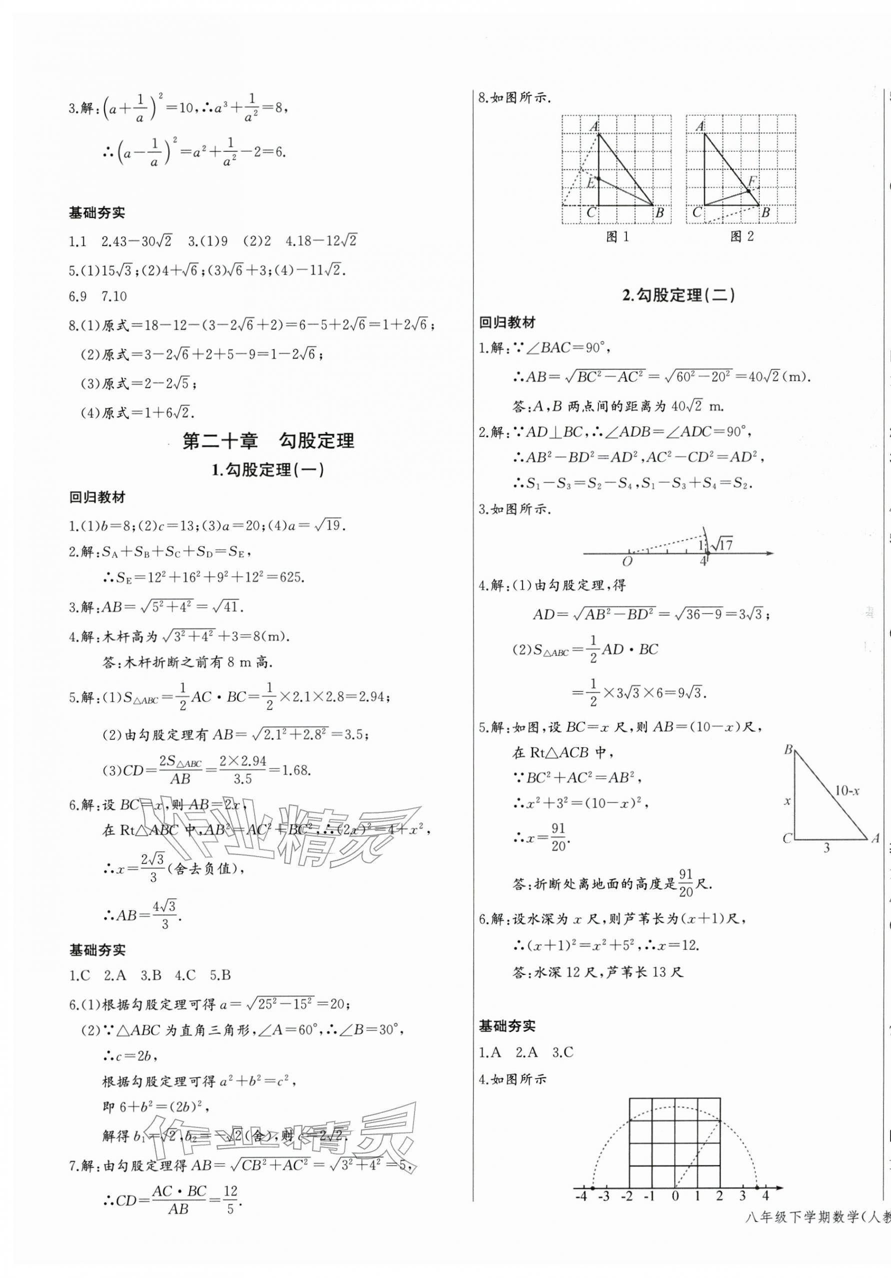 2026年思維新觀察八年級(jí)數(shù)學(xué)下冊(cè)人教版湖北專(zhuān)版&nbsp;第9頁(yè)