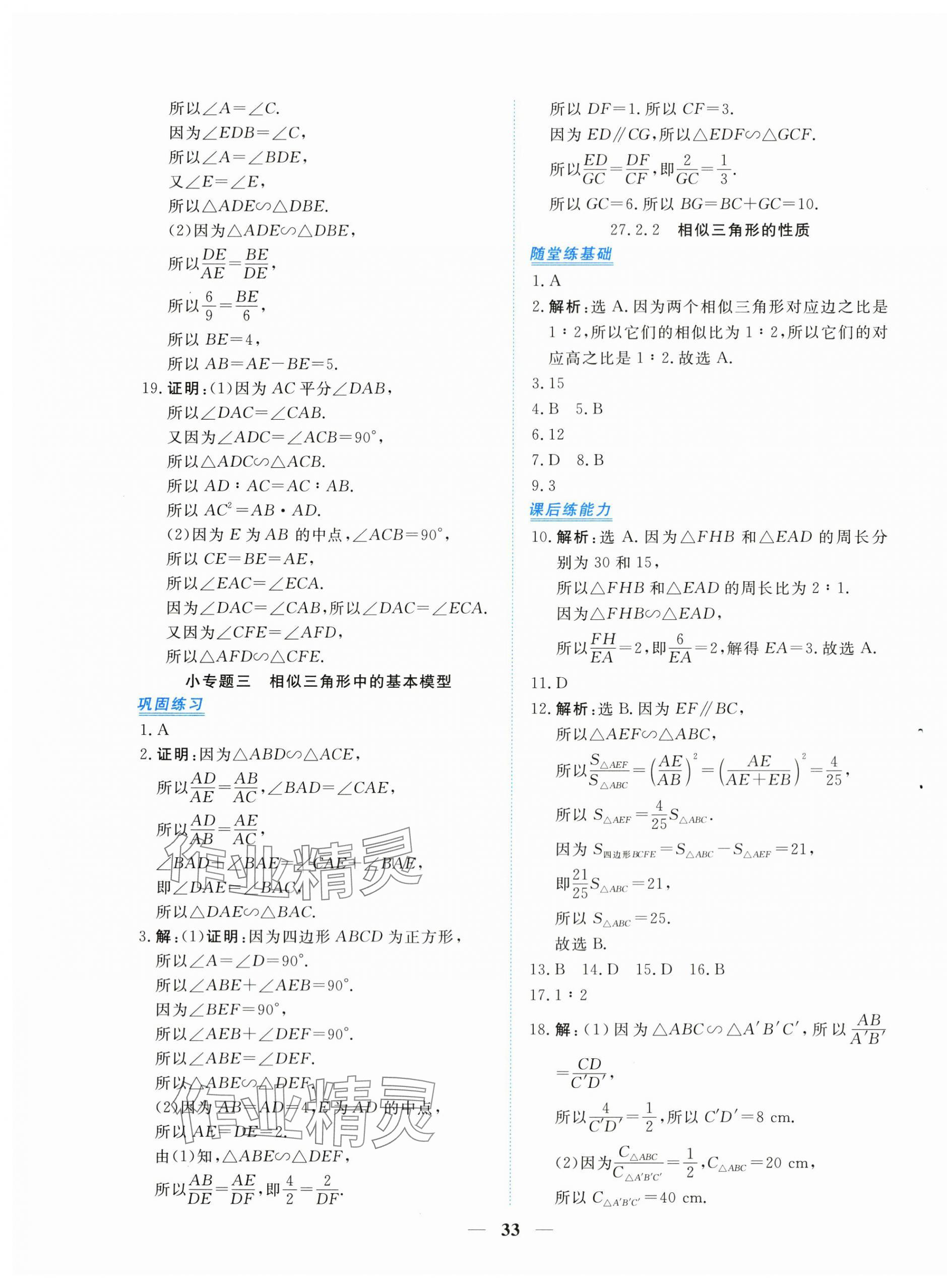 2024年新坐标同步练习九年级数学下册人教版青海专用 第9页