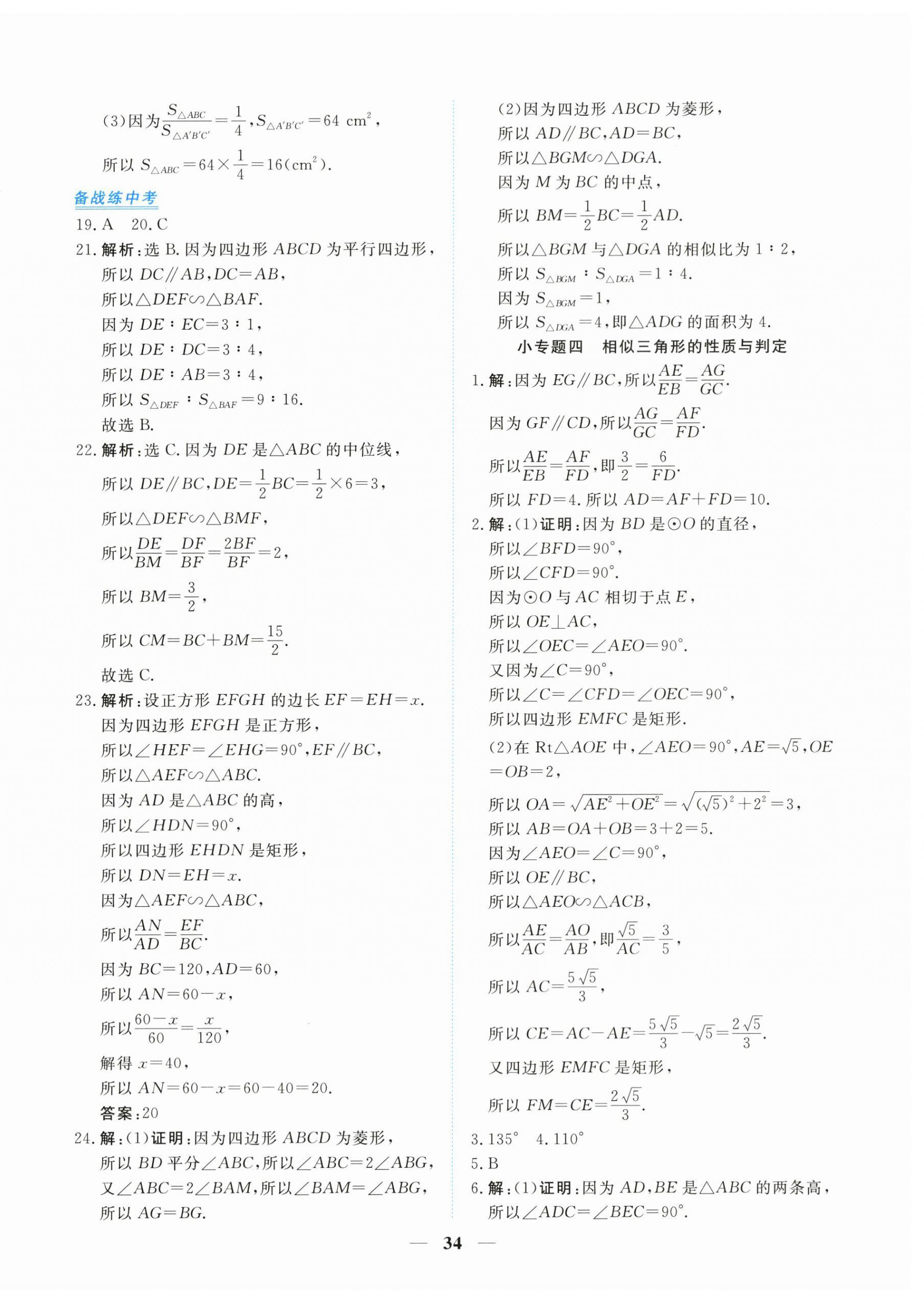 2024年新坐标同步练习九年级数学下册人教版青海专用 第10页