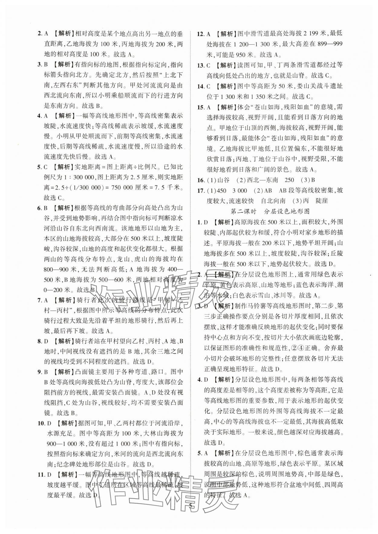 2025年一课一练创新练习七年级地理上册人教版 第5页