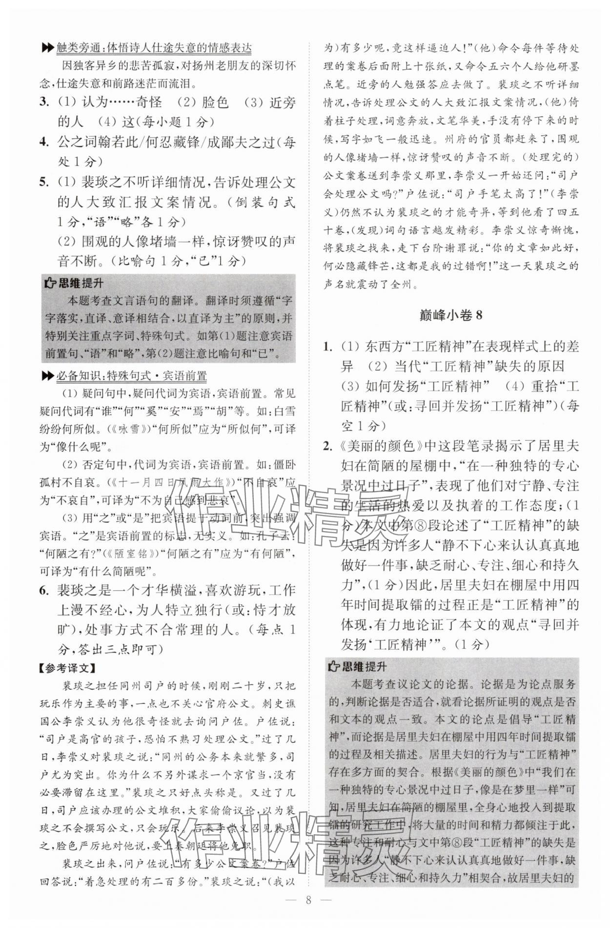 2025年小題狂做八年級語文上冊人教版巔峰版 第8頁
