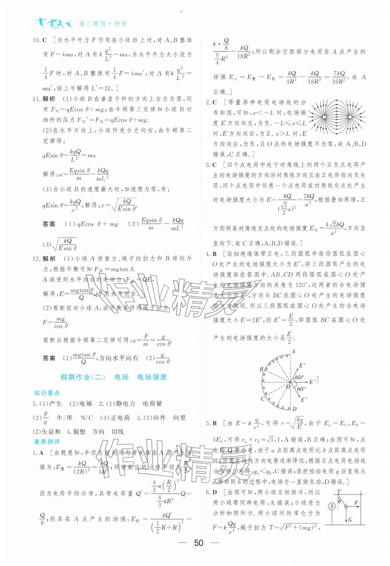 2026年百汇大课堂假期作业寒假高二物理&nbsp;第2页