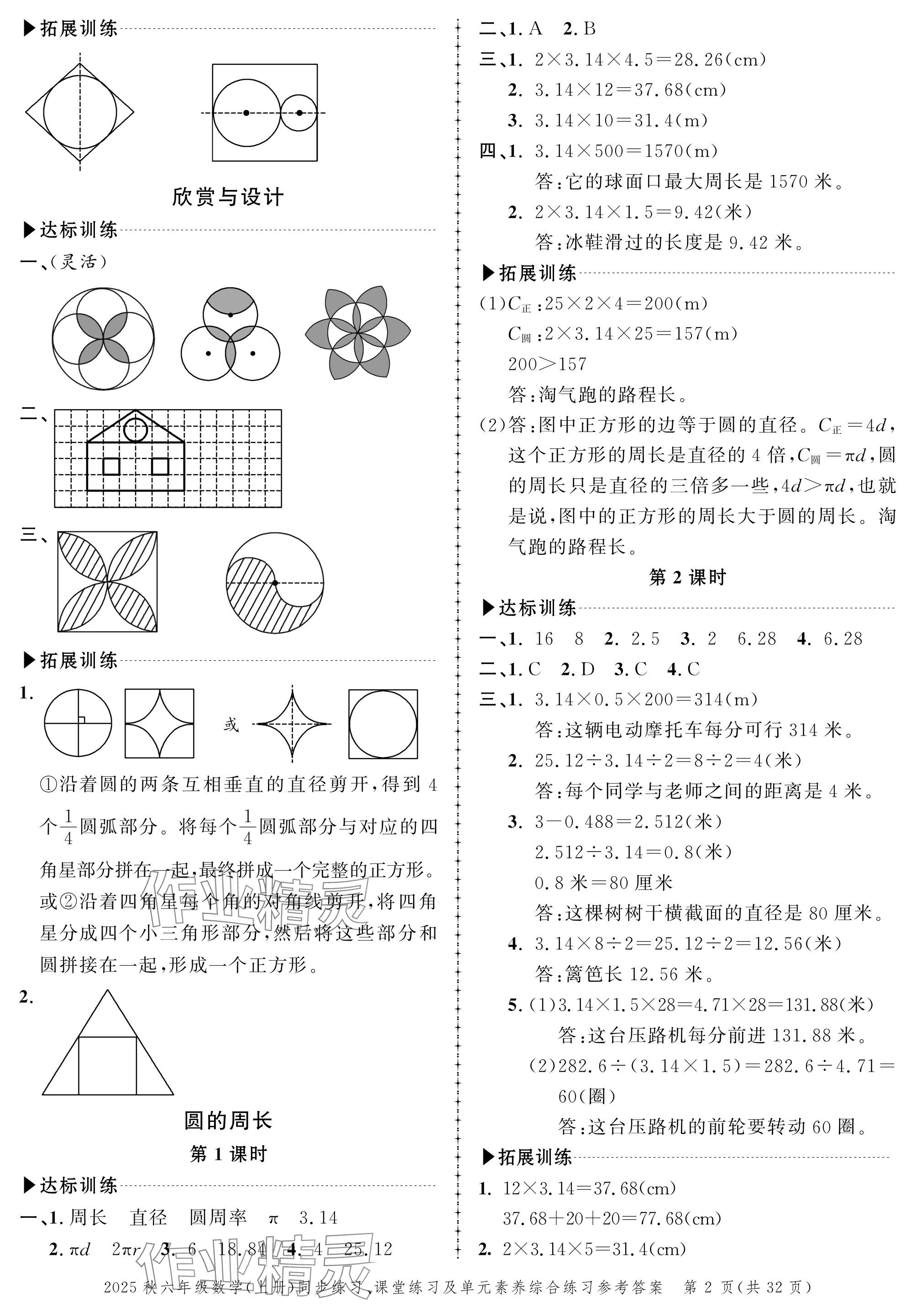 2025年创新作业同步练习六年级数学上册北师大版 参考答案第2页