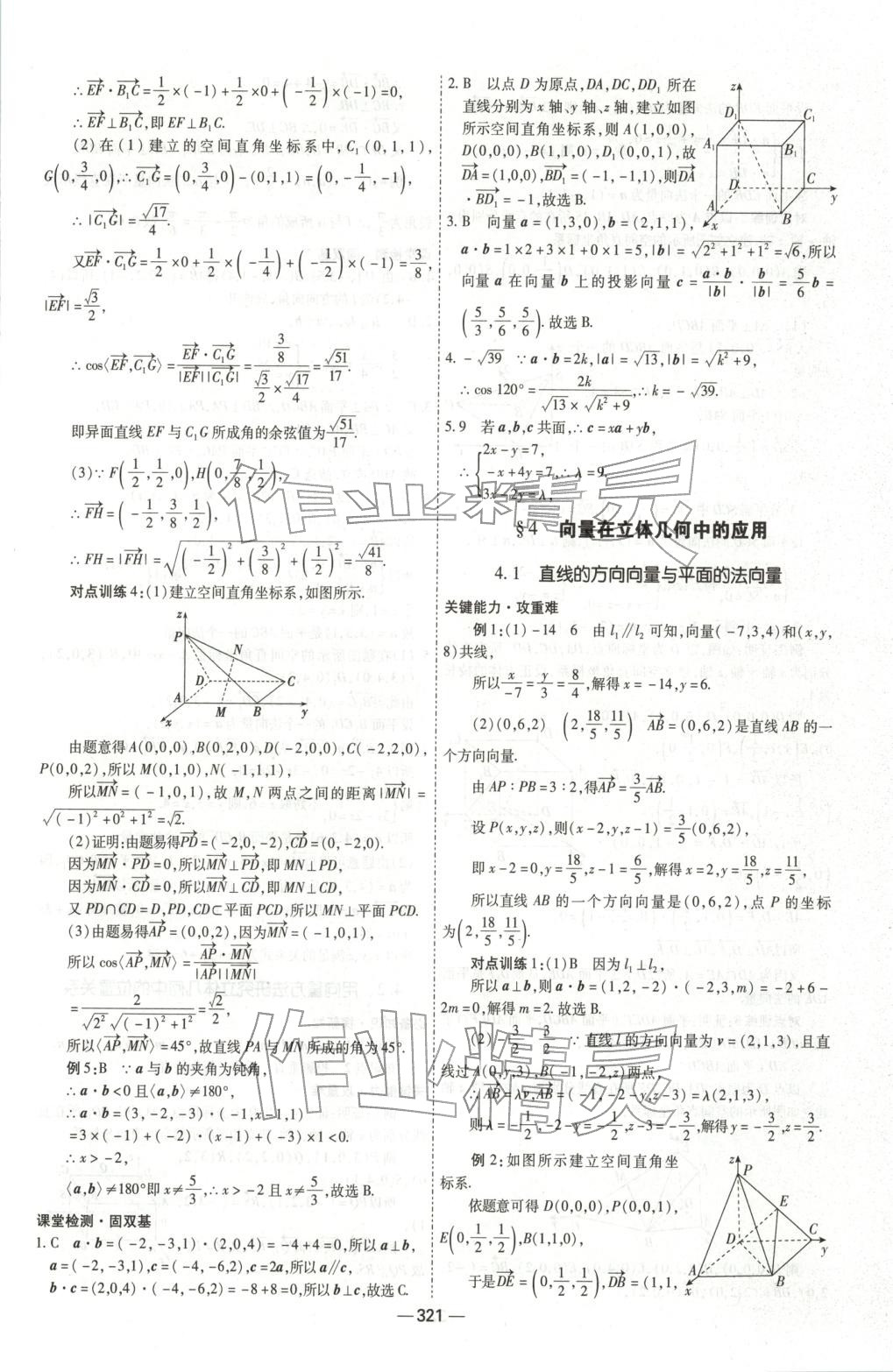 2025年成才之路高中新課程學(xué)習(xí)指導(dǎo)高中數(shù)學(xué)選擇性必修第一冊北師大版&nbsp;第29頁