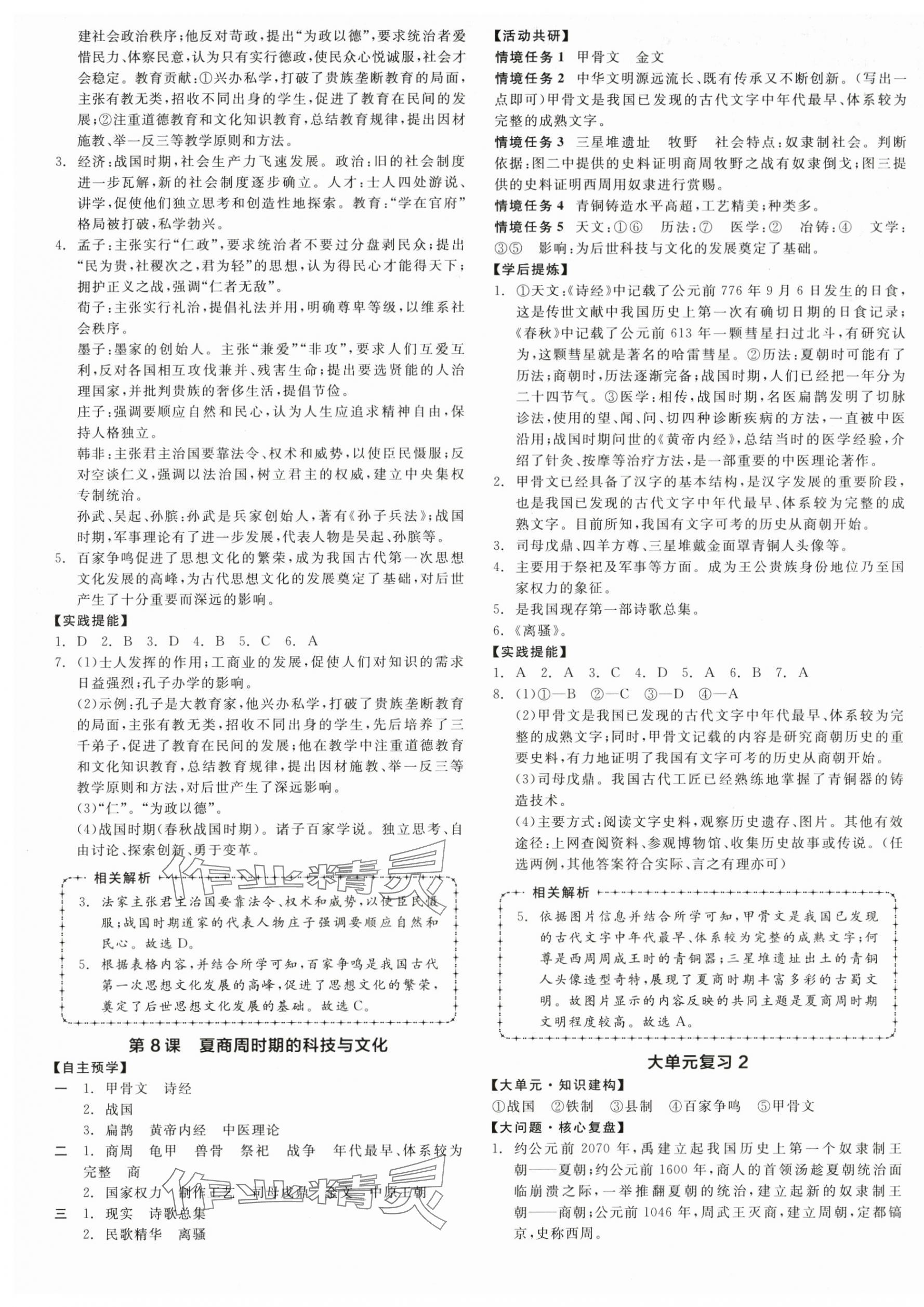2025年全品学练考七年级历史上册人教版 参考答案第5页