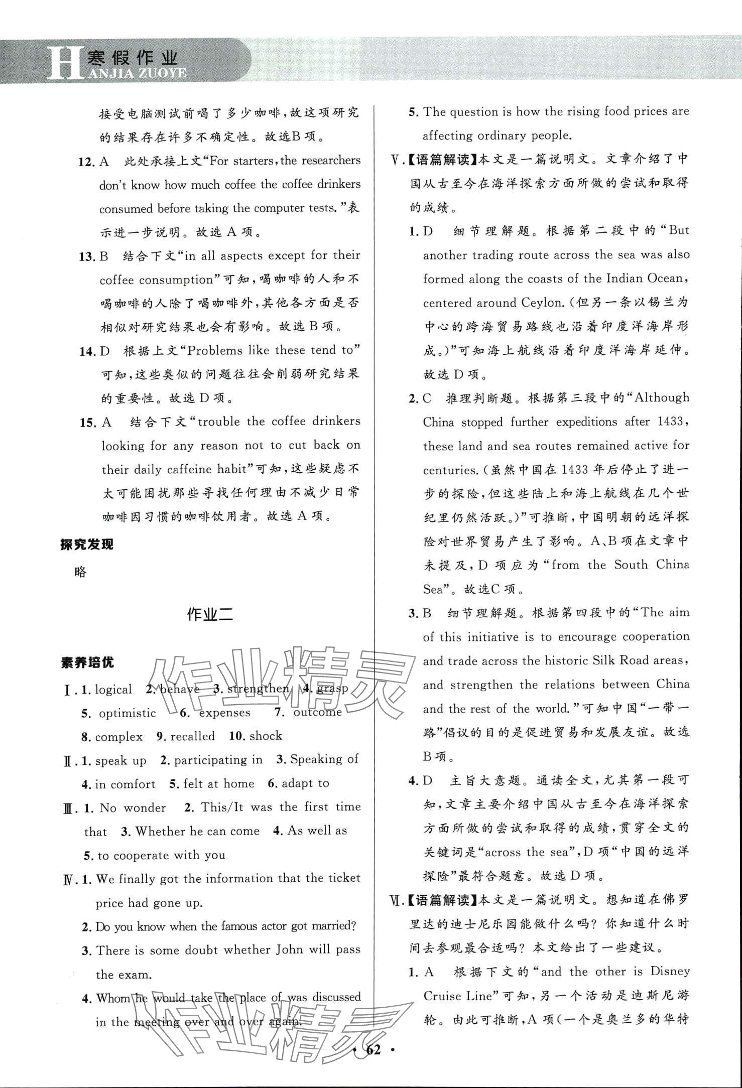 2024年志鸿优化系列丛书寒假作业高二英语 第2页