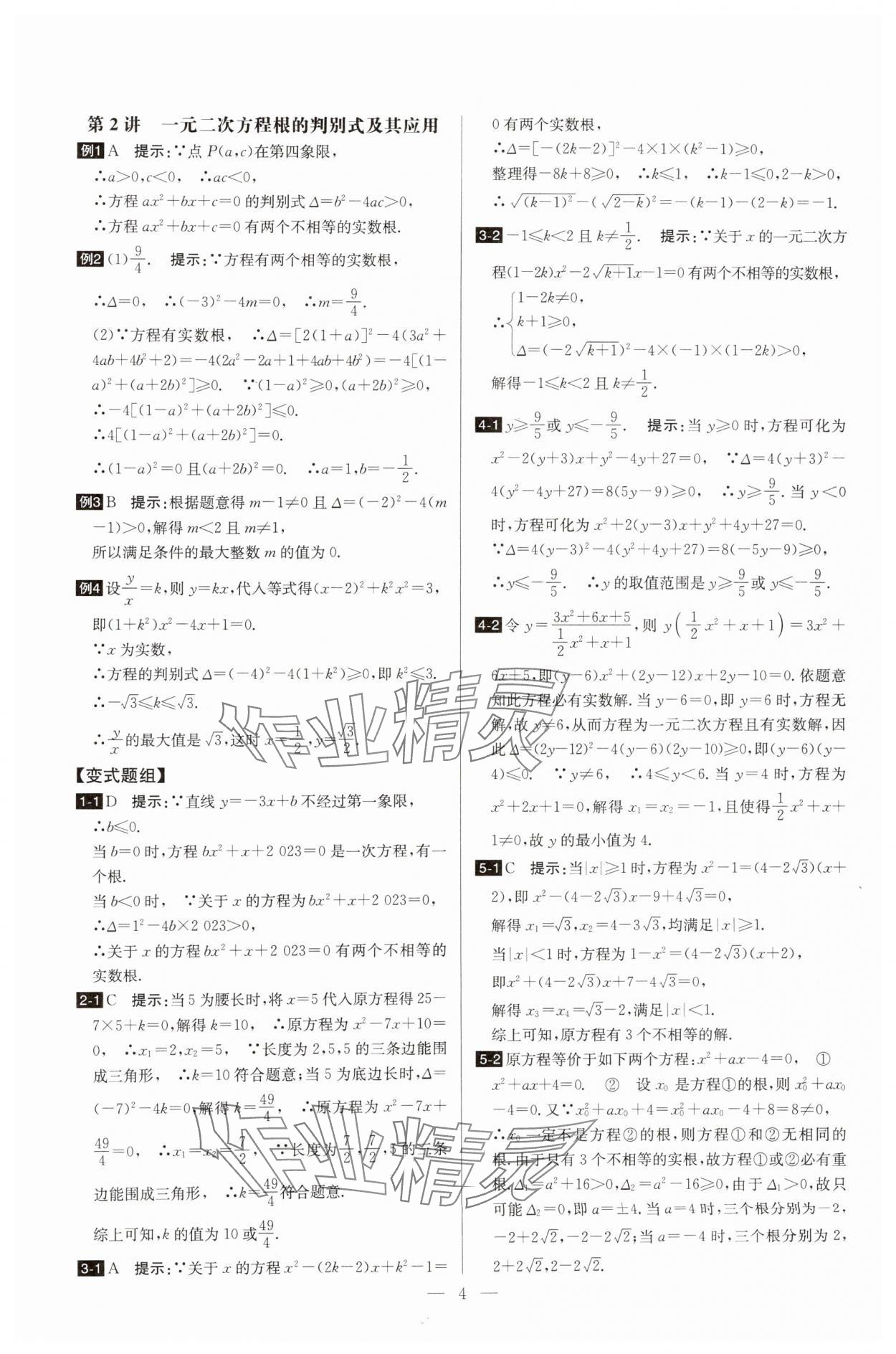 2025年培優(yōu)競(jìng)賽超級(jí)課堂九年級(jí)數(shù)學(xué) 第4頁