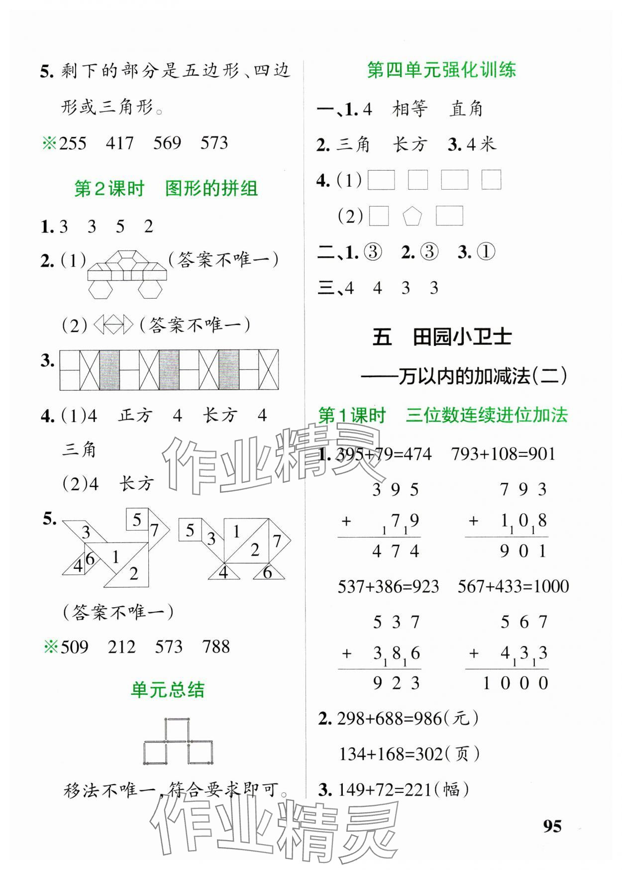 2025年小學(xué)學(xué)霸作業(yè)本二年級(jí)數(shù)學(xué)下冊(cè)青島版54制 參考答案第11頁(yè)