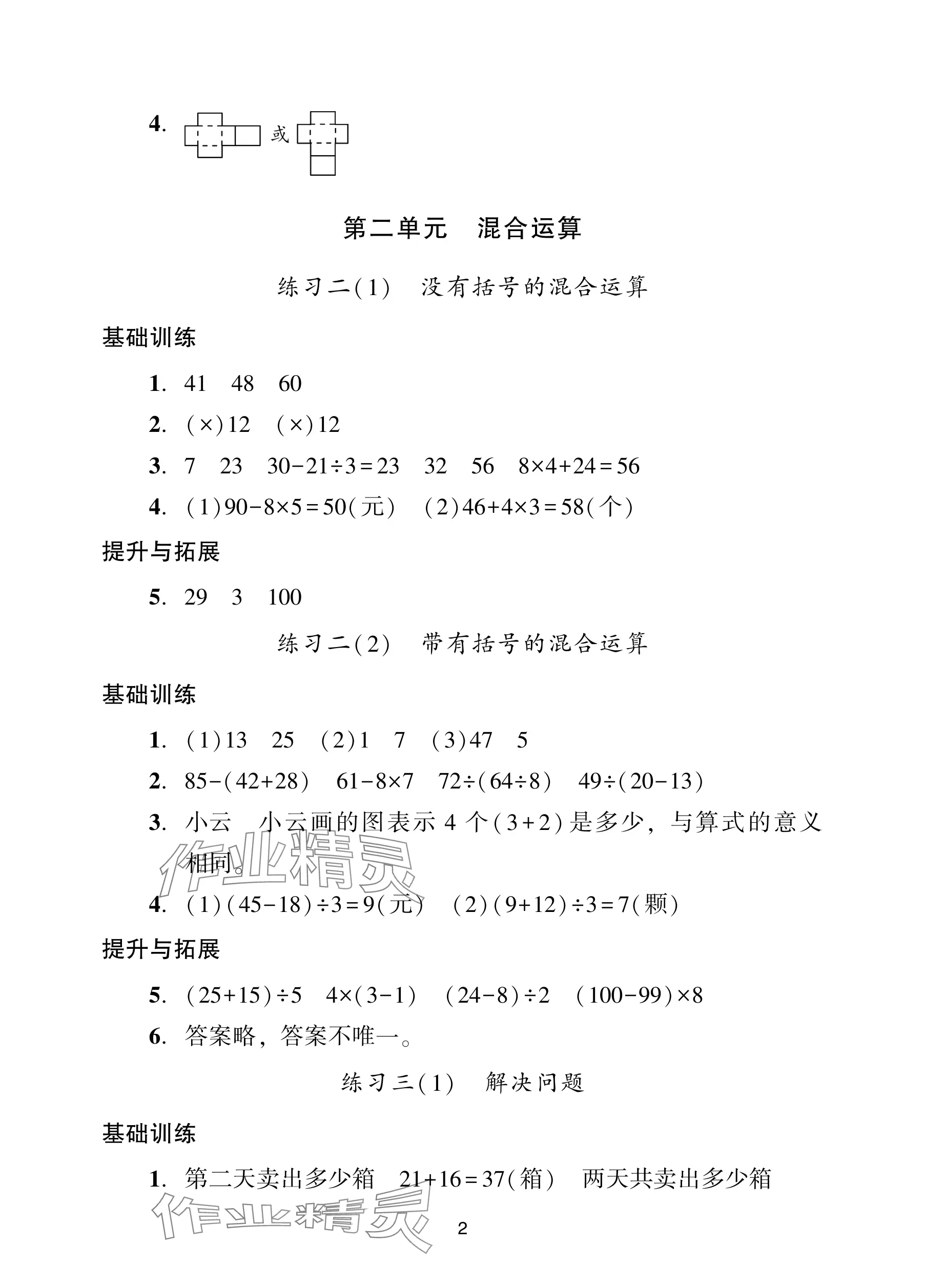 2025年阳光学业评价三年级数学上册人教版 参考答案第2页