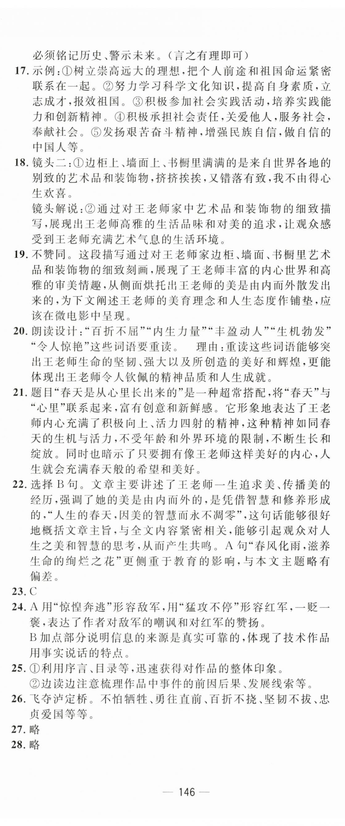 2024年智慧课堂密卷100分单元过关检测八年级语文上册人教版 第2页