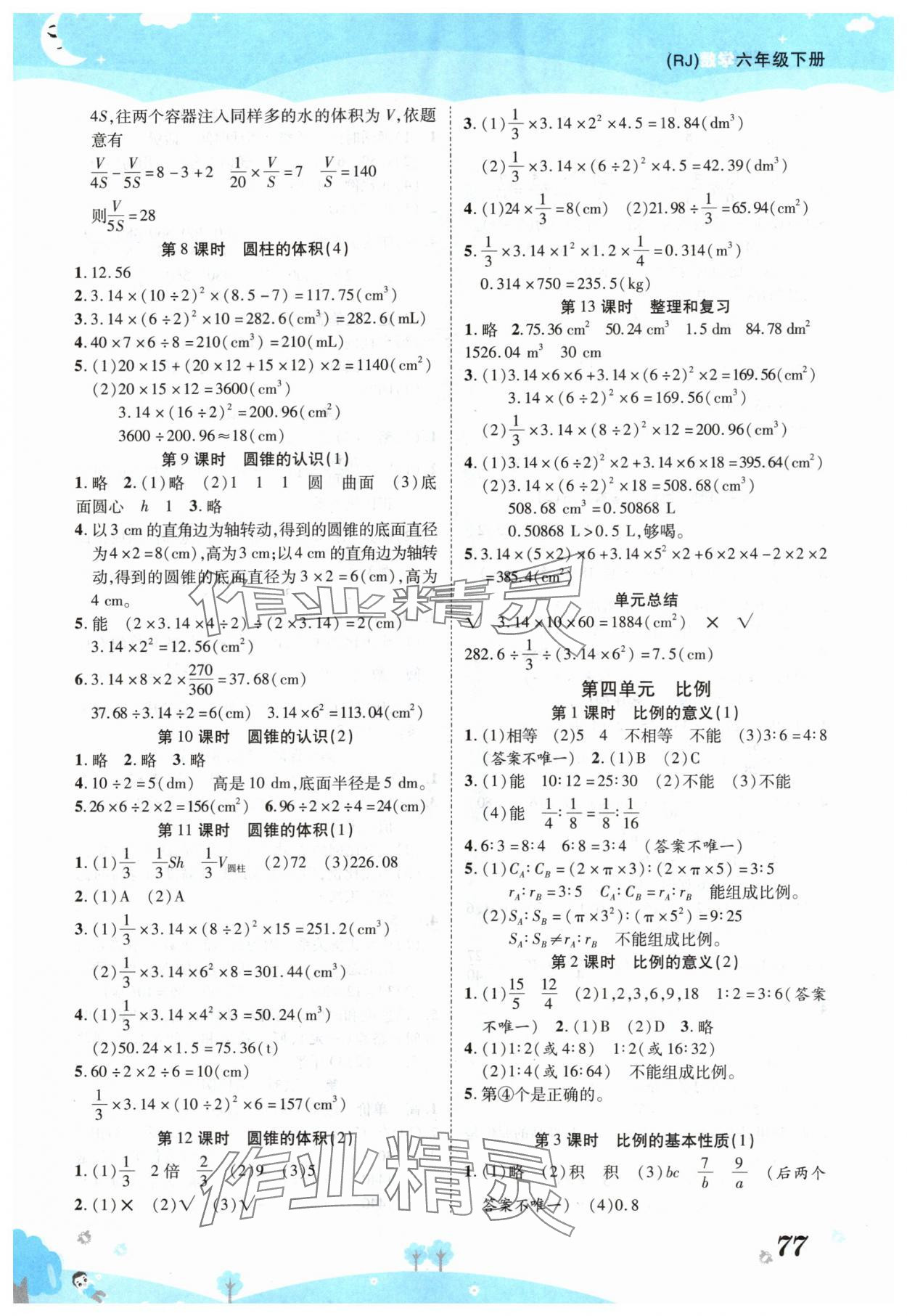 2024年奪冠新課堂黃岡課課練六年級數(shù)學(xué)下冊人教版 第3頁