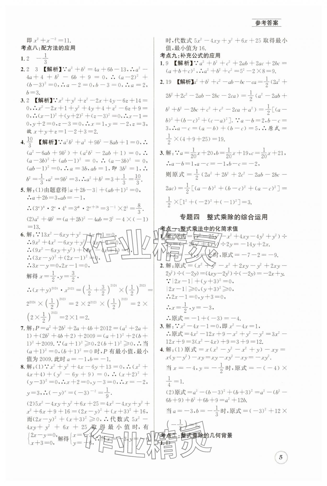 2025年名校题库七年级数学下册北师大版 第5页