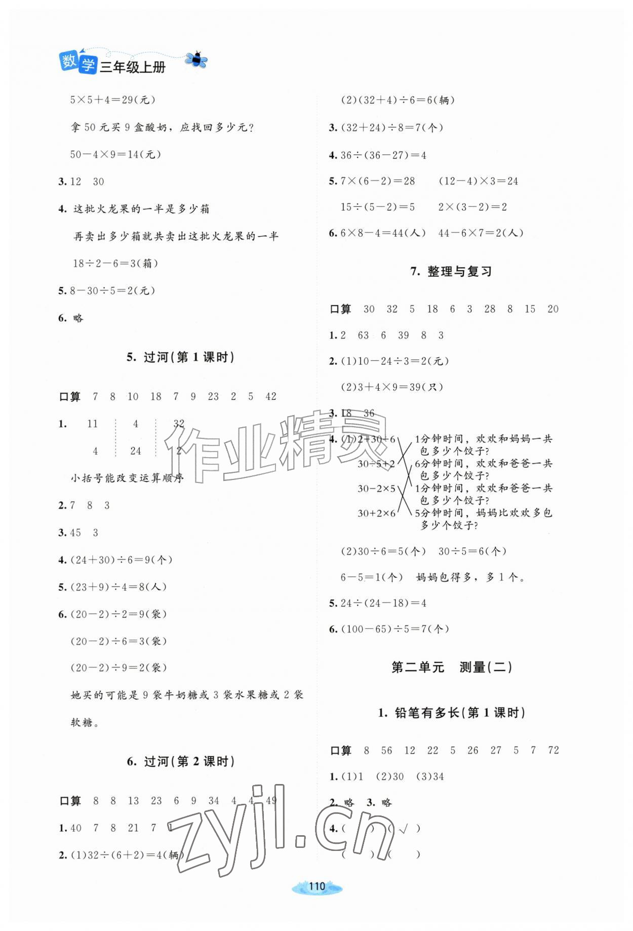 2026年课堂精练三年级数学上册北师大版山西专版&nbsp;第2页