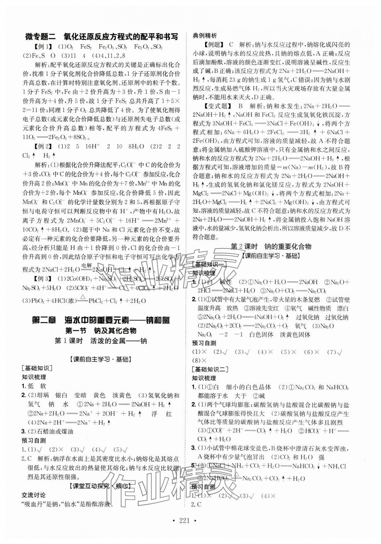 2024年高中同步導(dǎo)練高中化學必修第一冊人教版 參考答案第5頁