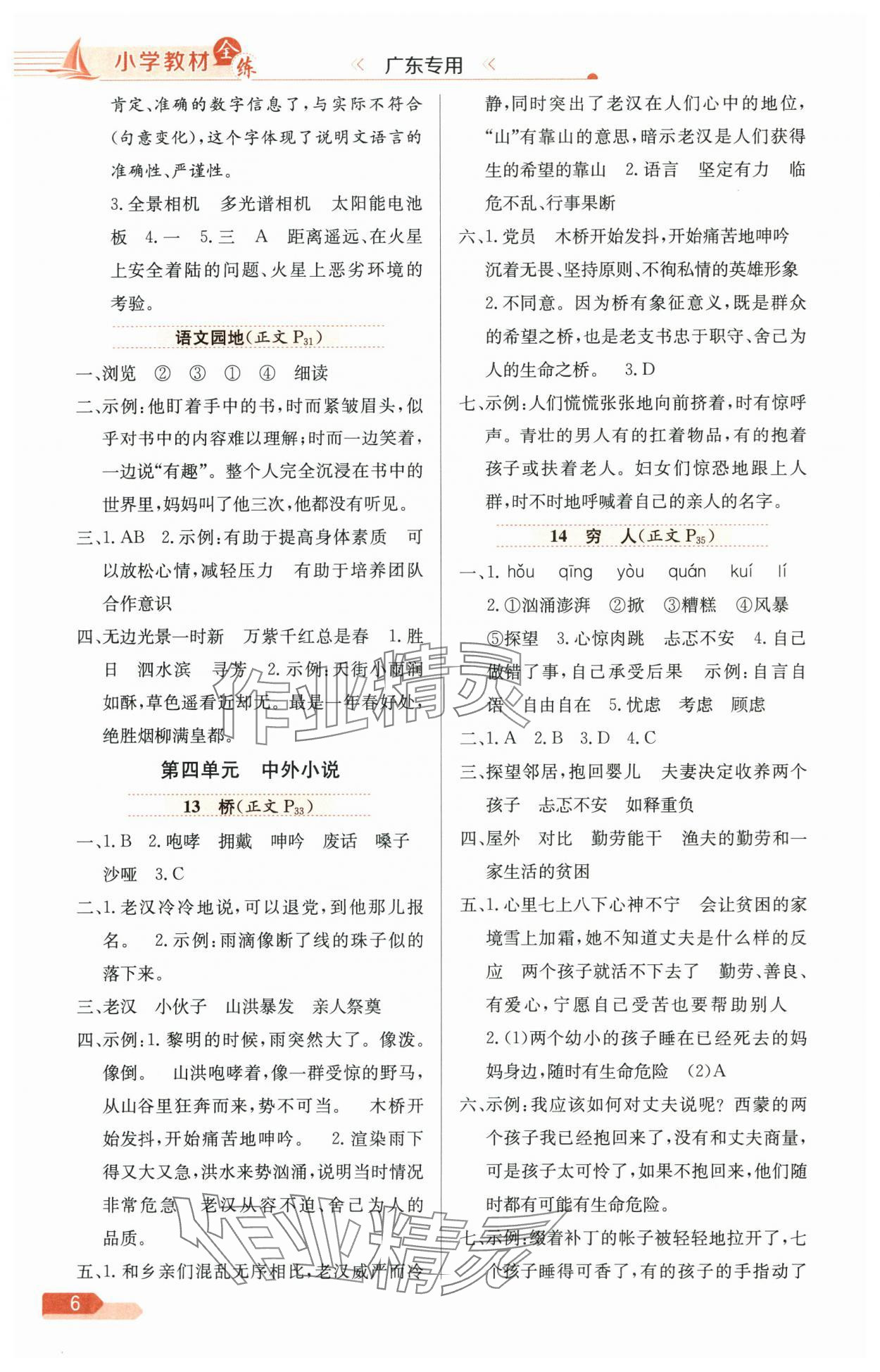 2025年教材全練六年級語文上冊人教版廣東專版 第6頁