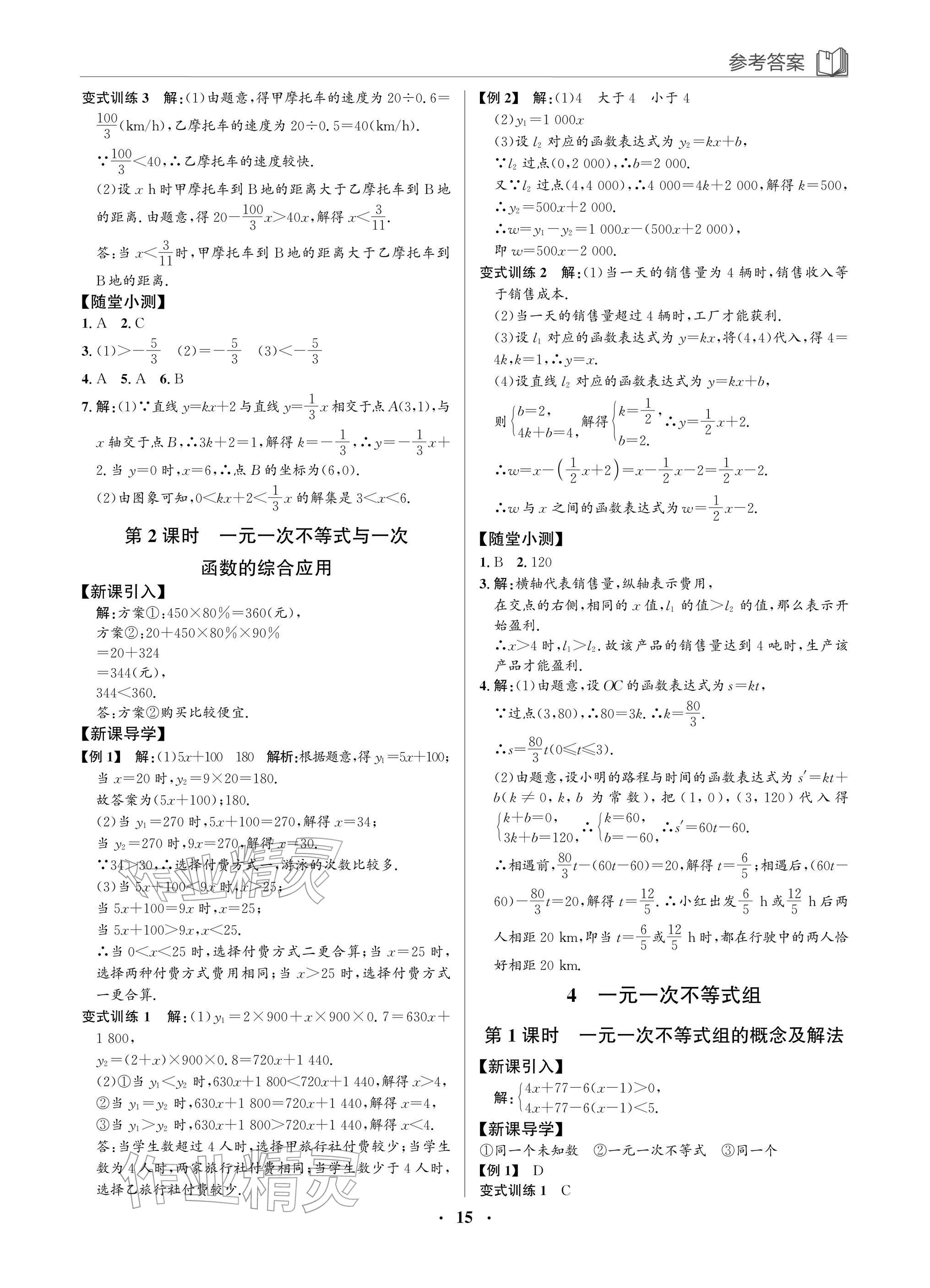2026年广东名师讲练通八年级数学下册北师大版深圳专版&nbsp;参考答案第15页