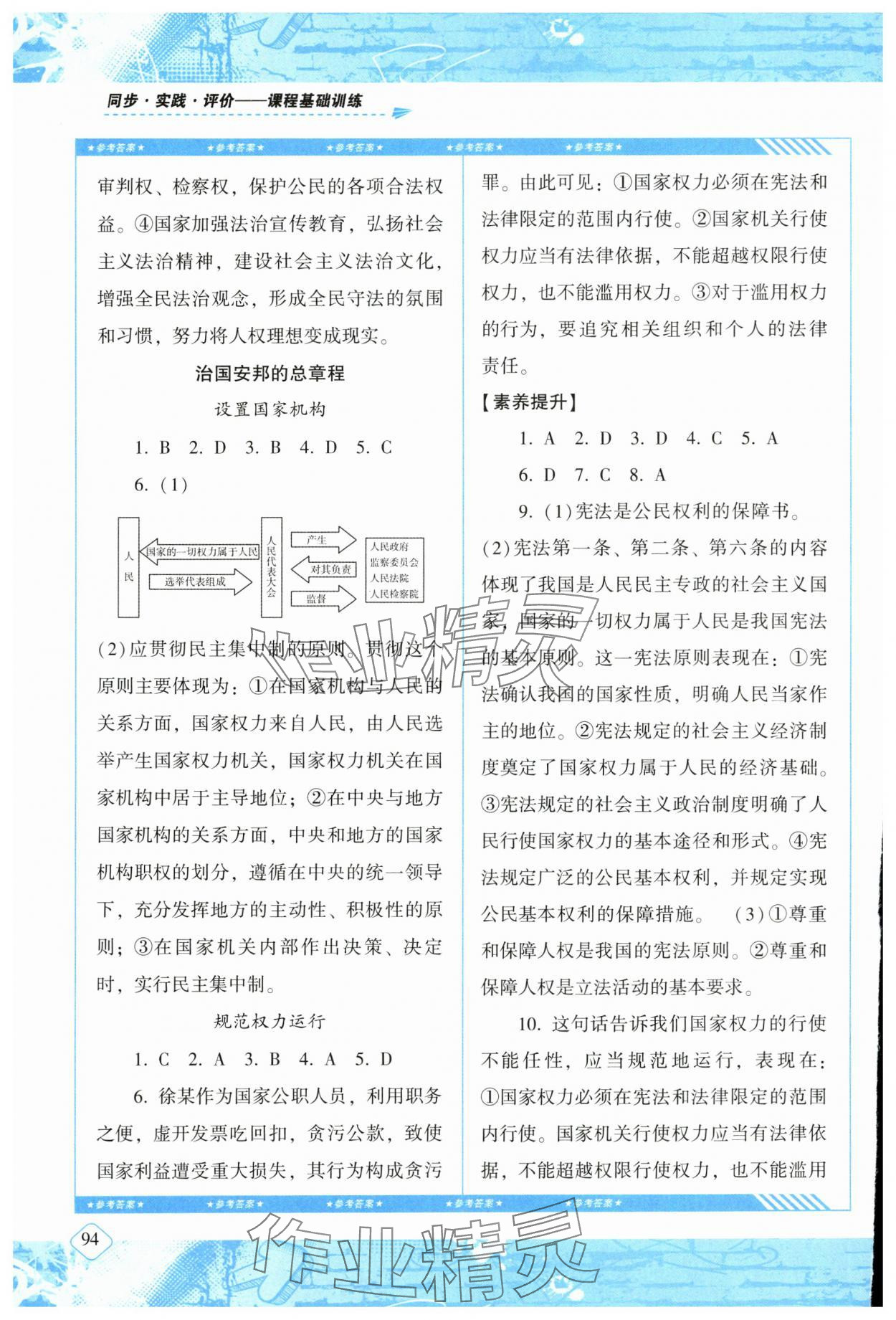 2024年同步實(shí)踐評價(jià)課程基礎(chǔ)訓(xùn)練湖南少年兒童出版社八年級道德與法治下冊人教版 第2頁