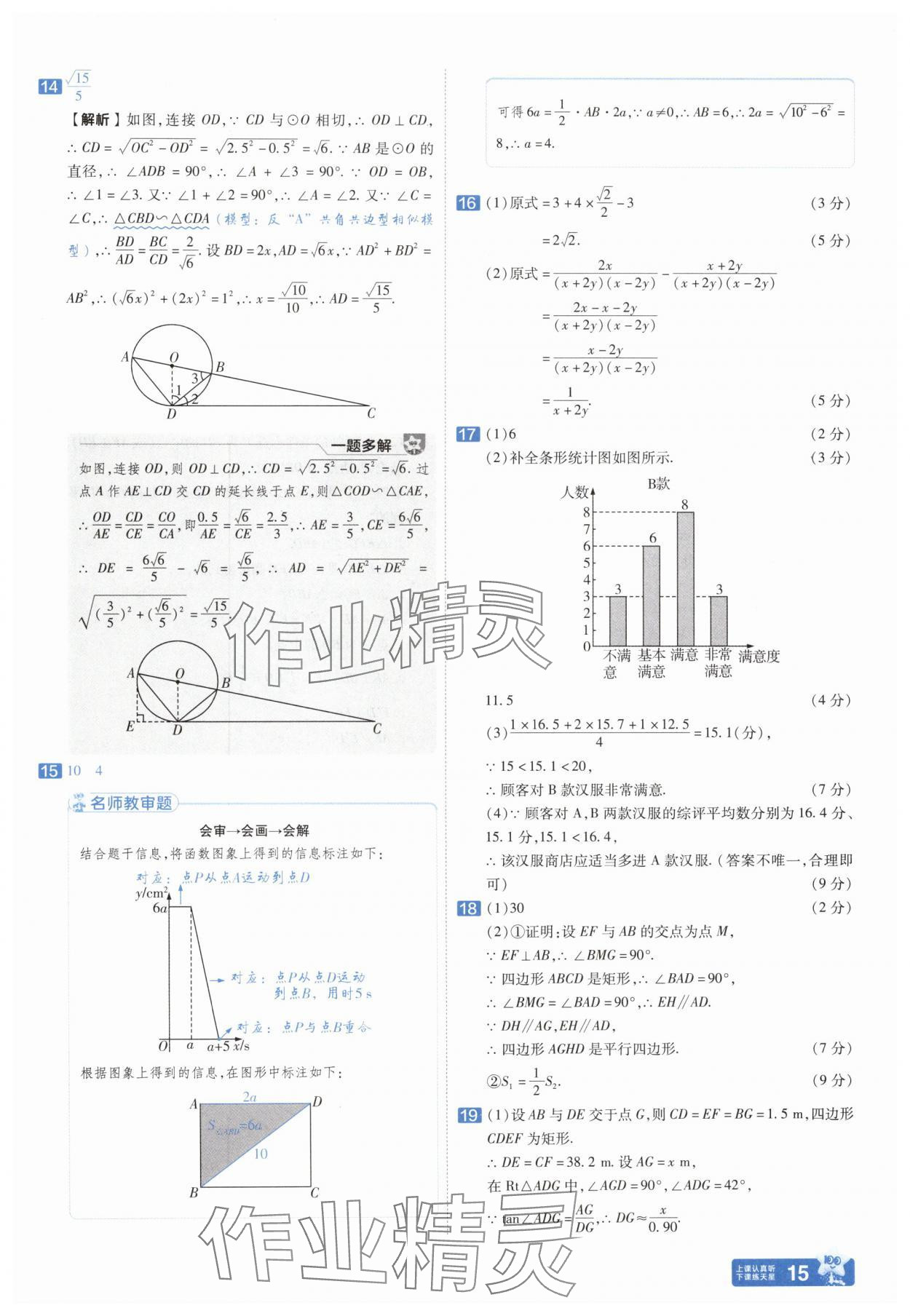 2025年金考卷中考45套匯編數(shù)學(xué)河南專版紫色封面 參考答案第15頁