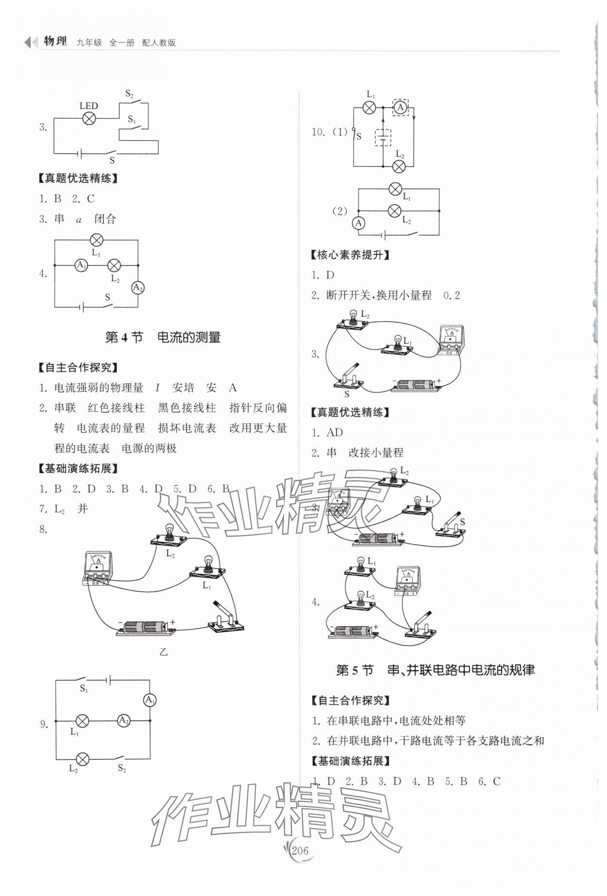 2025年同步練習冊山東科學技術出版社九年級物理全一冊人教版 第6頁