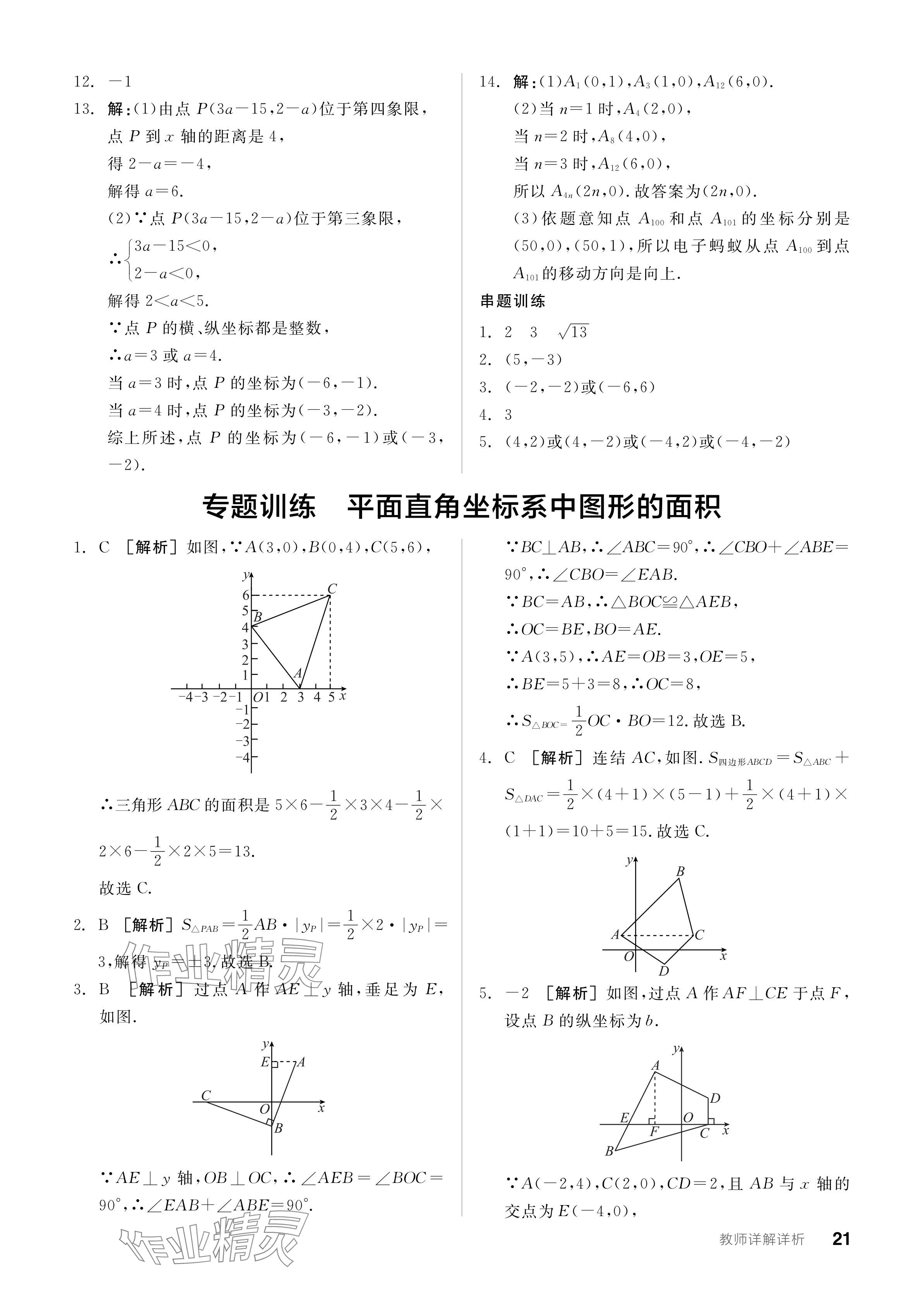 2024年全品学练考八年级数学下册华师大版 参考答案第21页