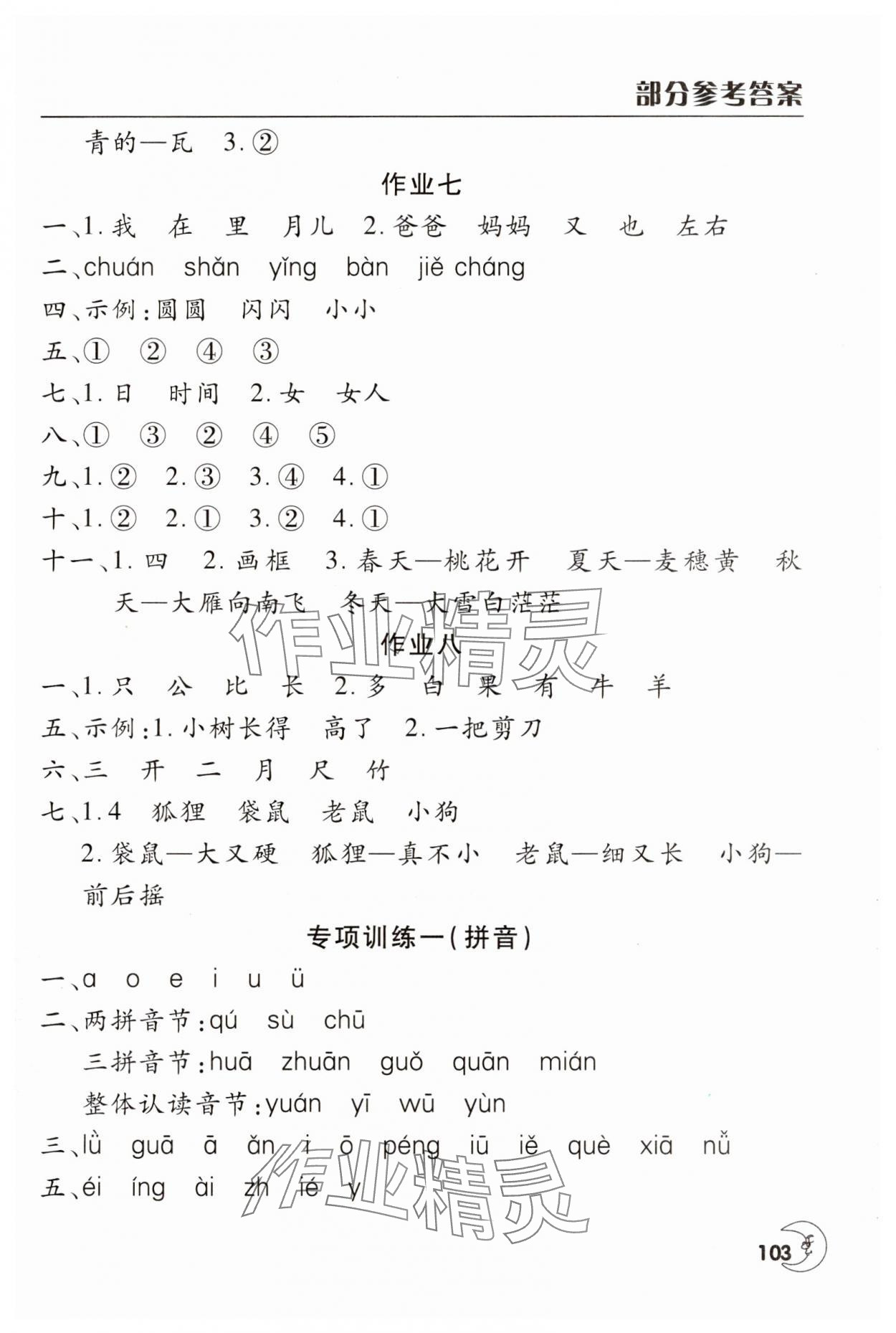 2025年寒假作業天天練文心出版社一年級合訂本 第3頁