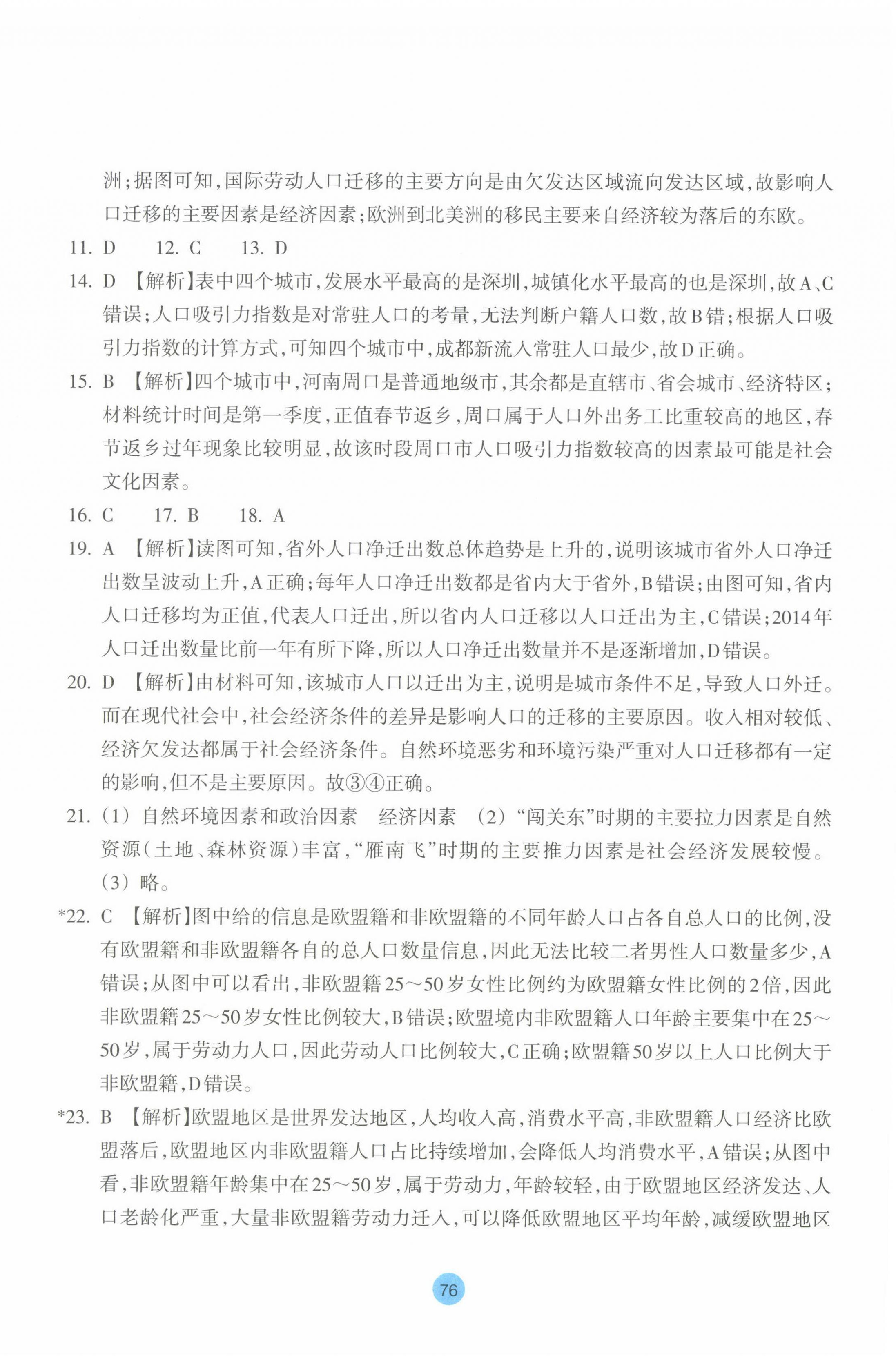 2024年作業(yè)本浙江教育出版社高中地理必修第二冊(cè)湘教版 第4頁(yè)