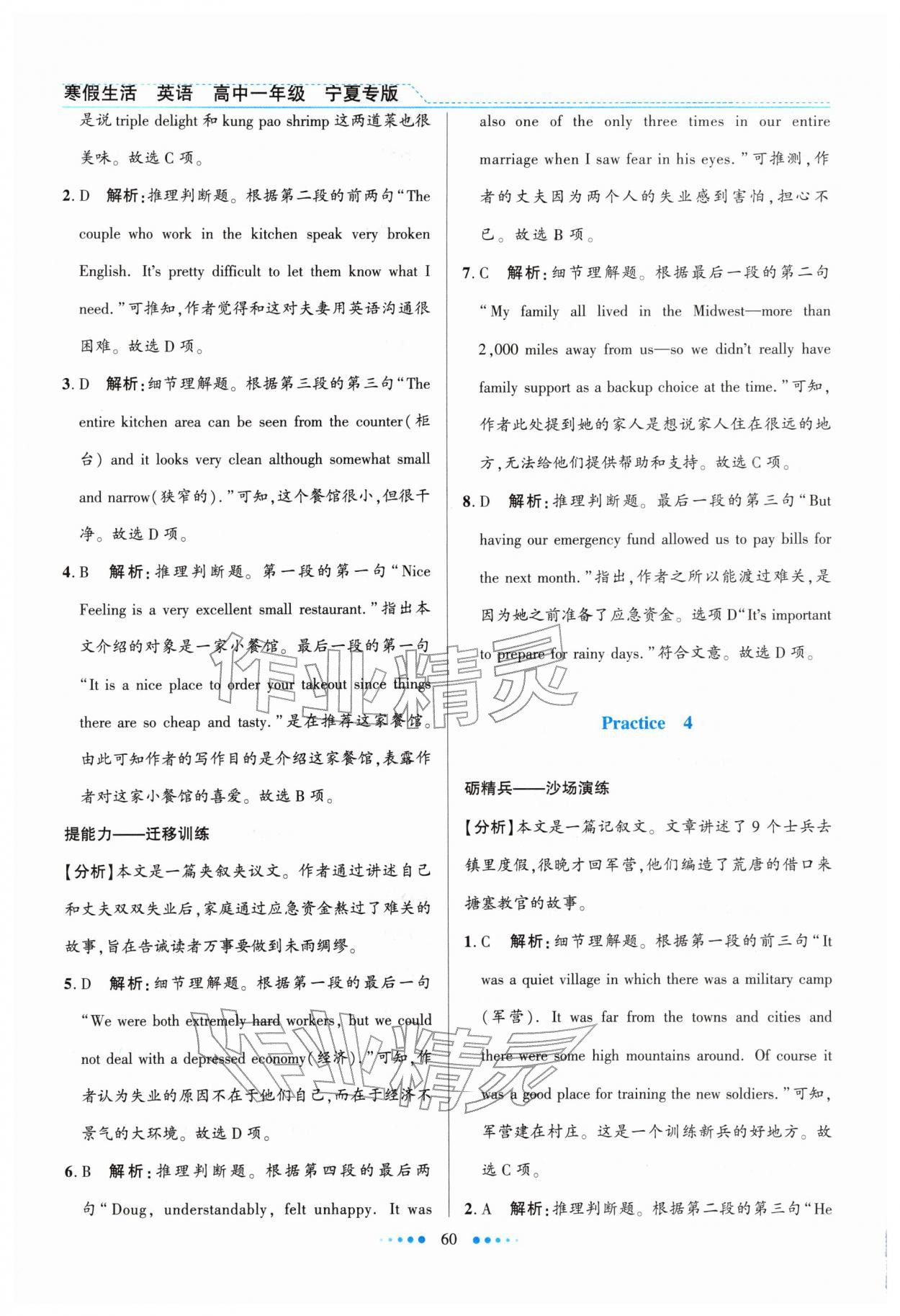 2026年寒假生活北京师范大学出版社高一英语宁夏专版&nbsp;参考答案第3页