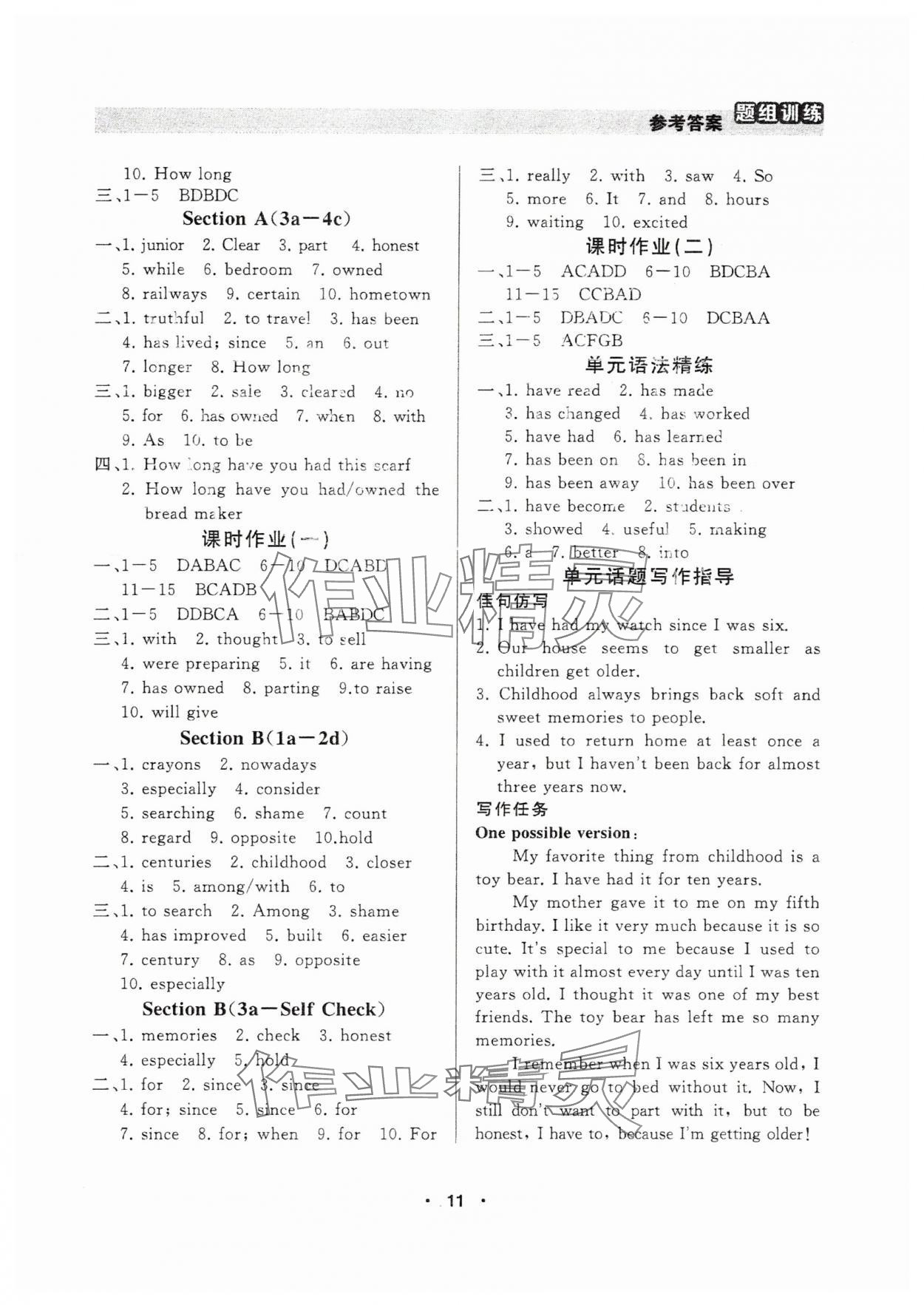 2025年課時分層練八年級英語下冊人教版濟南專版 參考答案第11頁