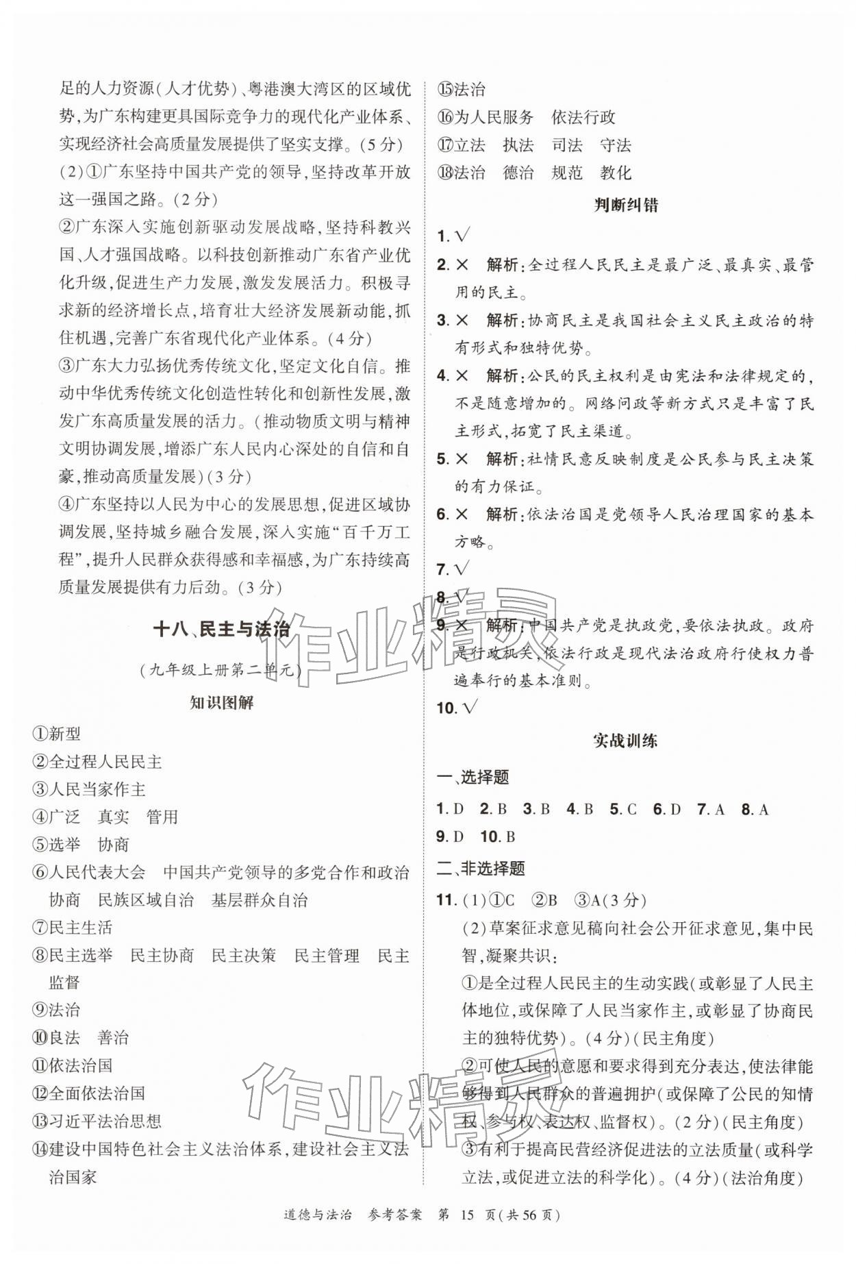 2026年中考高效复习学与教道德与法治广州专版&nbsp;参考答案第15页