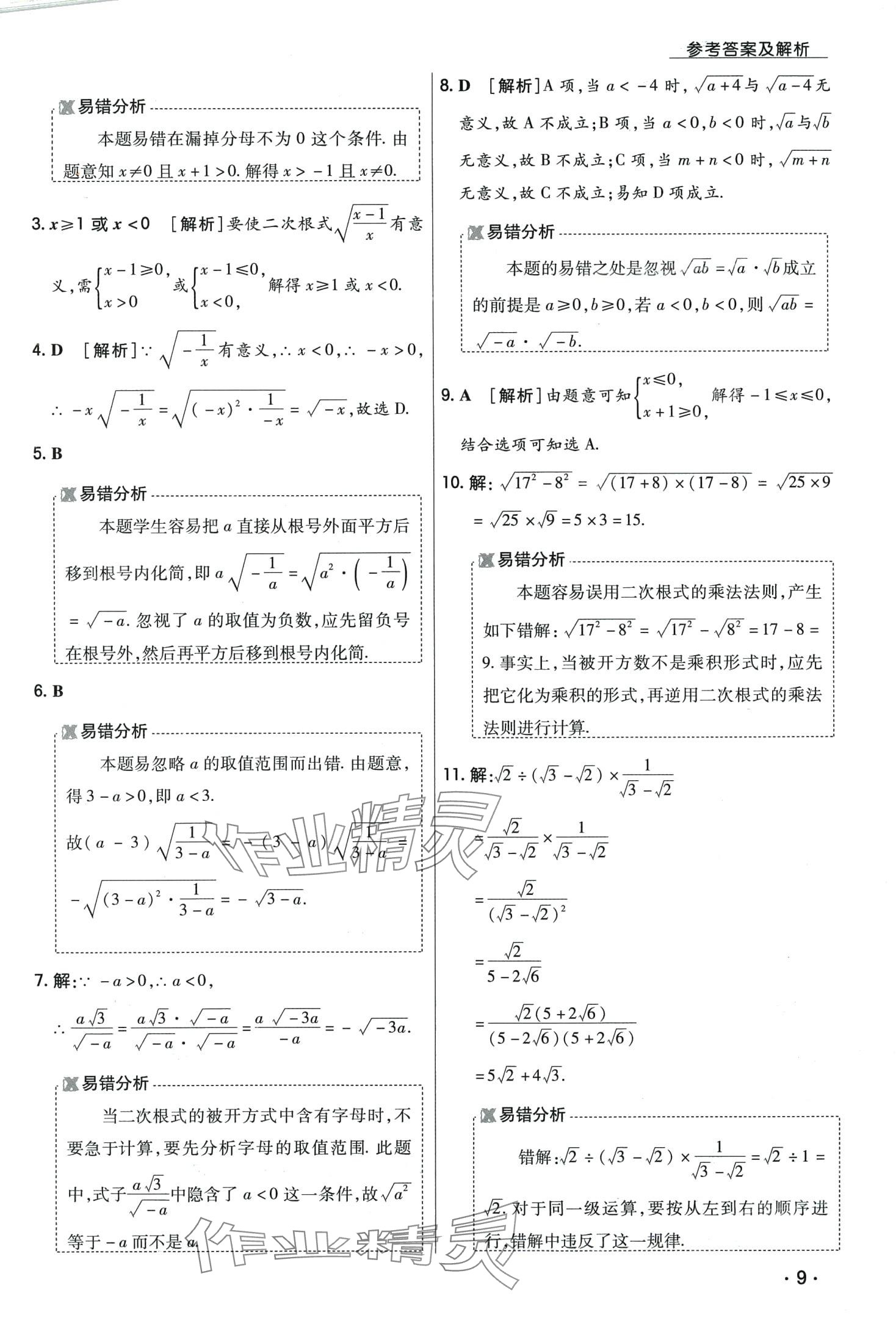 2024年學(xué)升同步練測(cè)八年級(jí)數(shù)學(xué)下冊(cè)人教版 第9頁(yè)