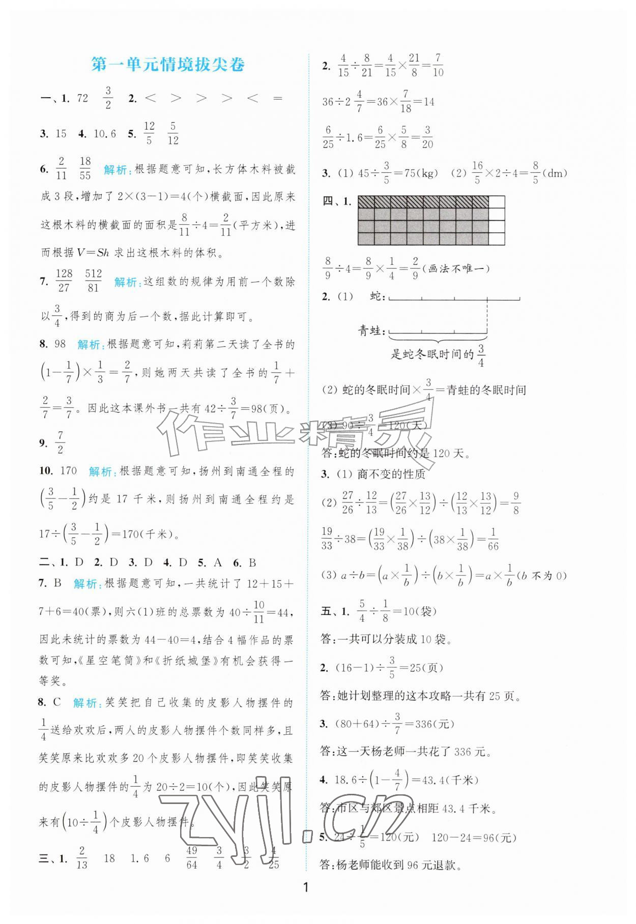 2026年拔尖南通情境卷六年级数学上册北师大版&nbsp;第1页