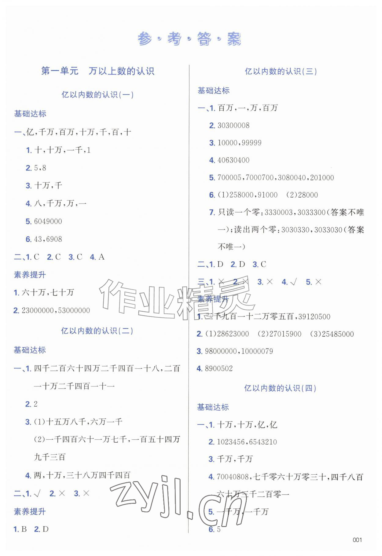 2026年学习质量监测四年级数学上册人教版&nbsp;第1页
