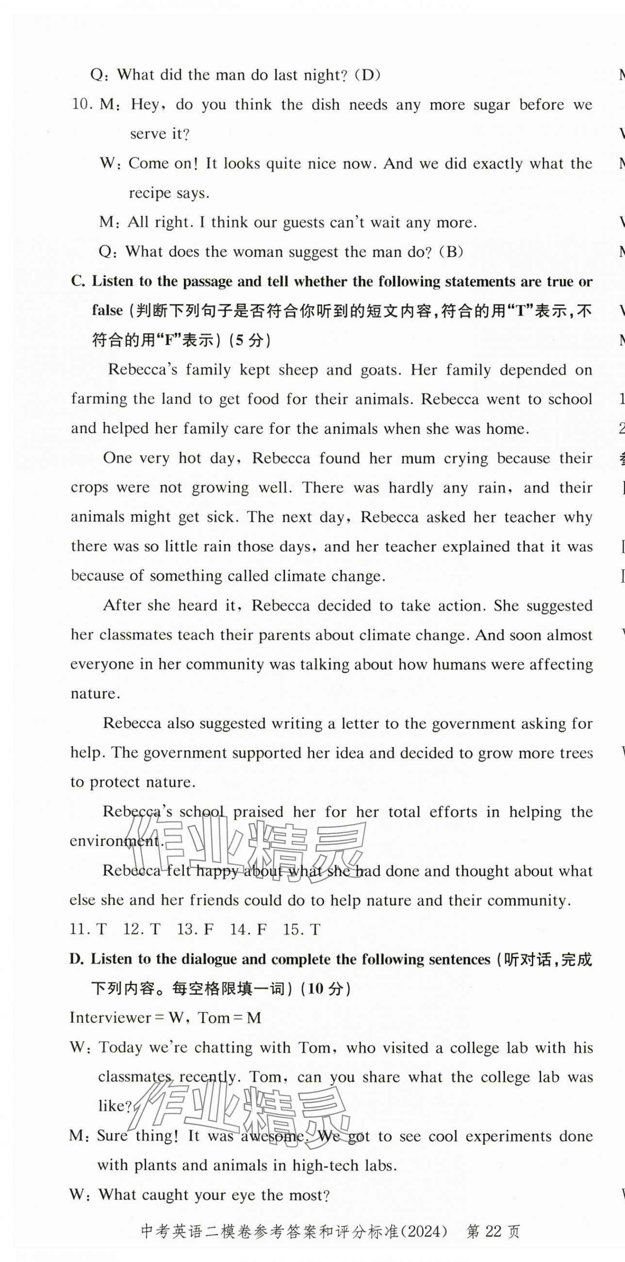 2025年走向成功英語中考三年合訂本2022~2024 第22頁