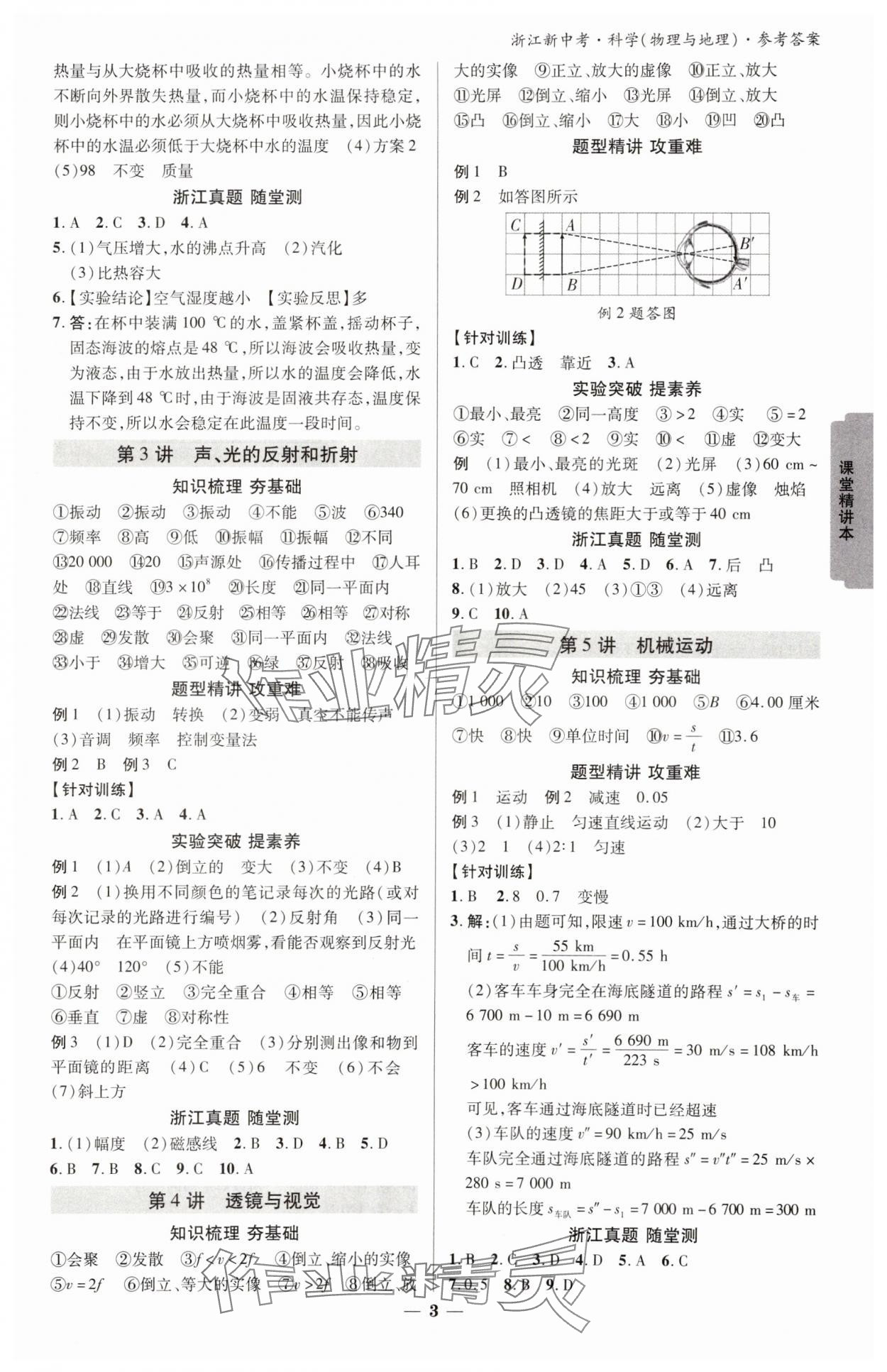2025年浙江新中考科學物理與地理 參考答案第2頁