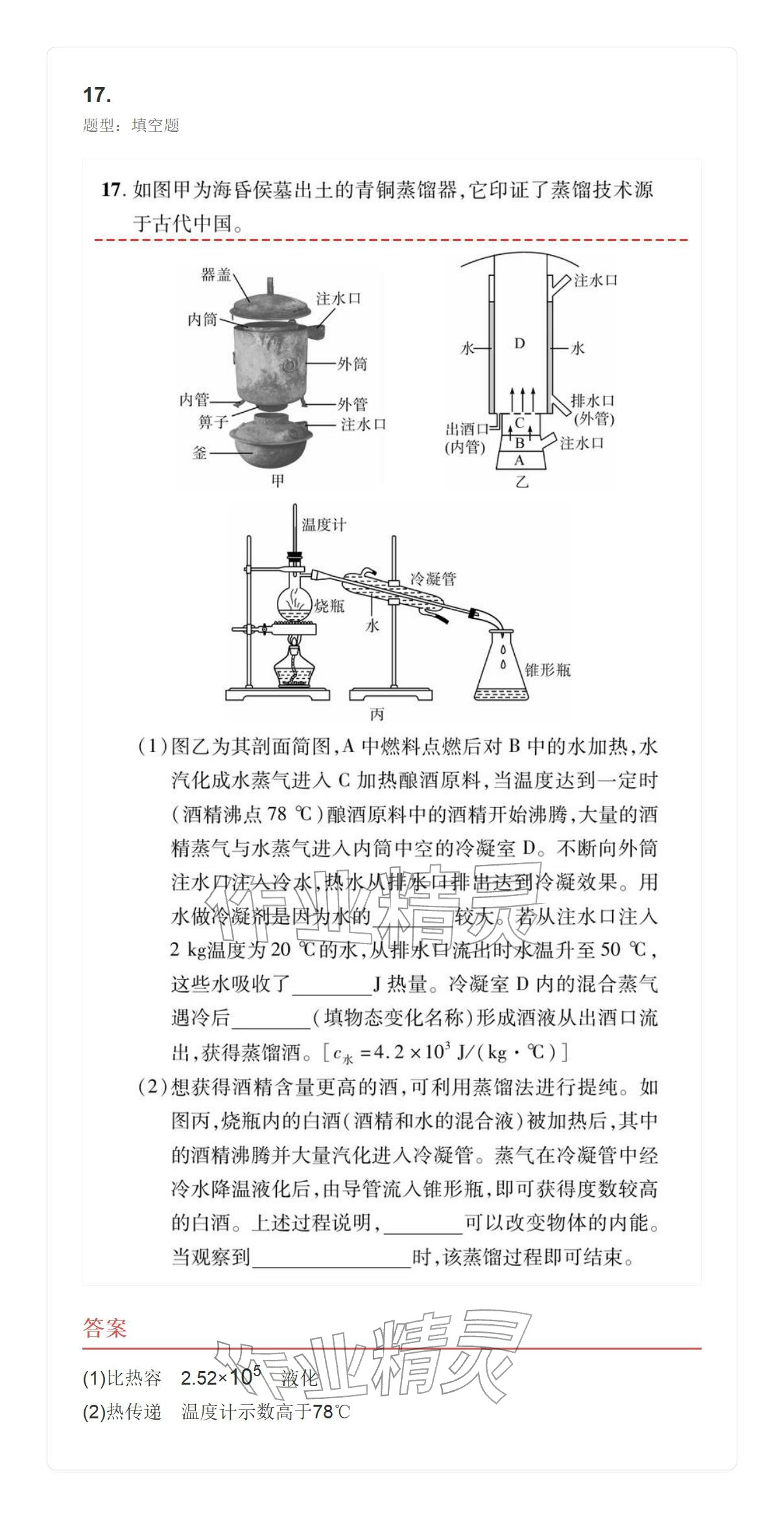 2025年学业水平评价九年级物理全一册人教版 参考答案第17页