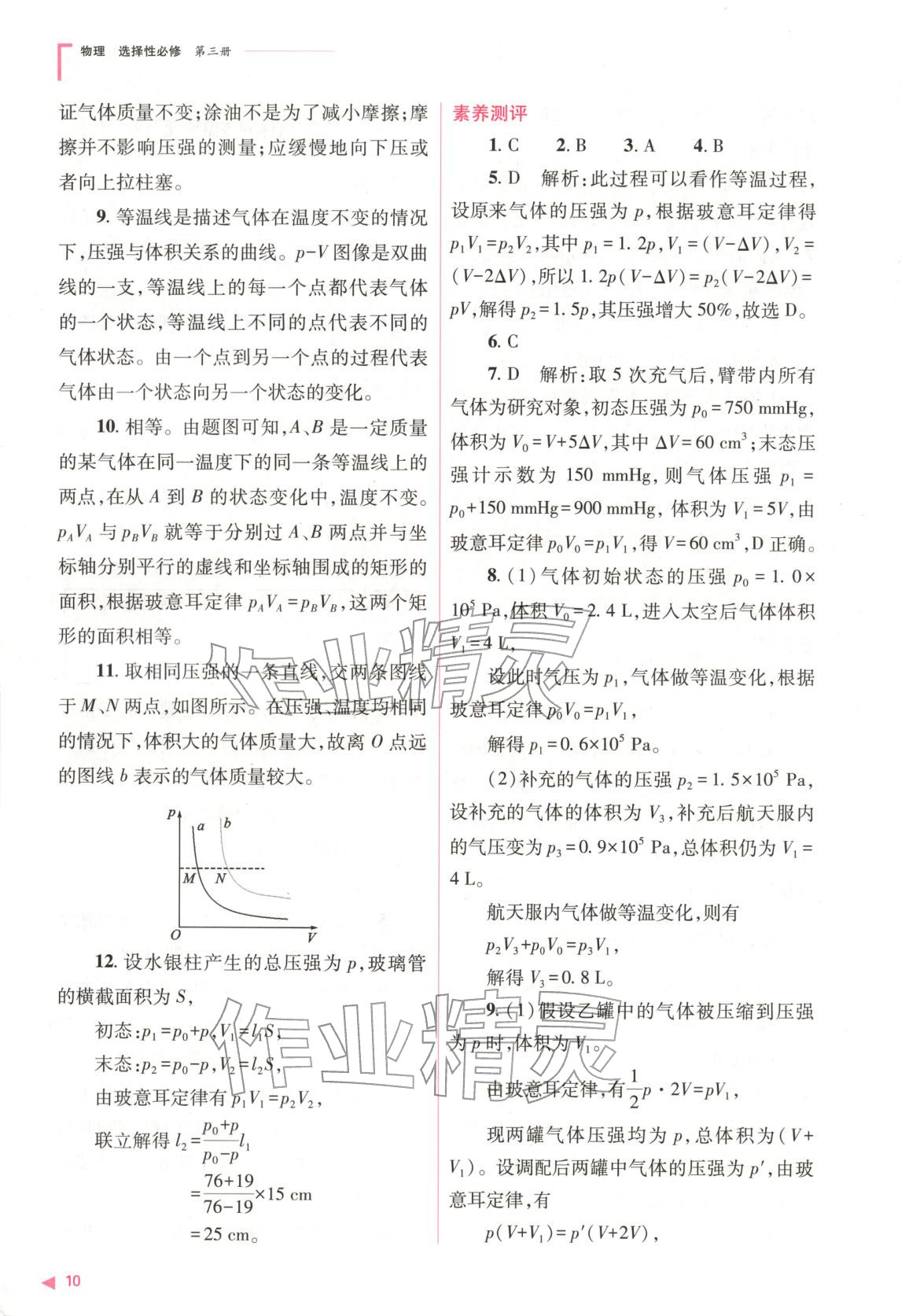 2025年普通高中新課程同步練習(xí)冊(cè)高中物理選擇性必修第三冊(cè)人教版 第10頁(yè)