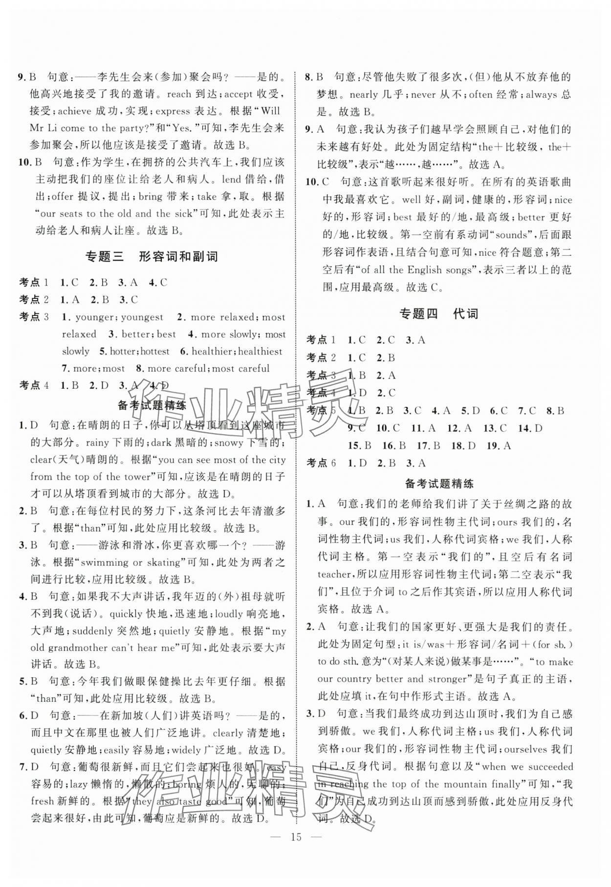 2025年中考試題通英語中考天津?qū)０?nbsp;參考答案第15頁