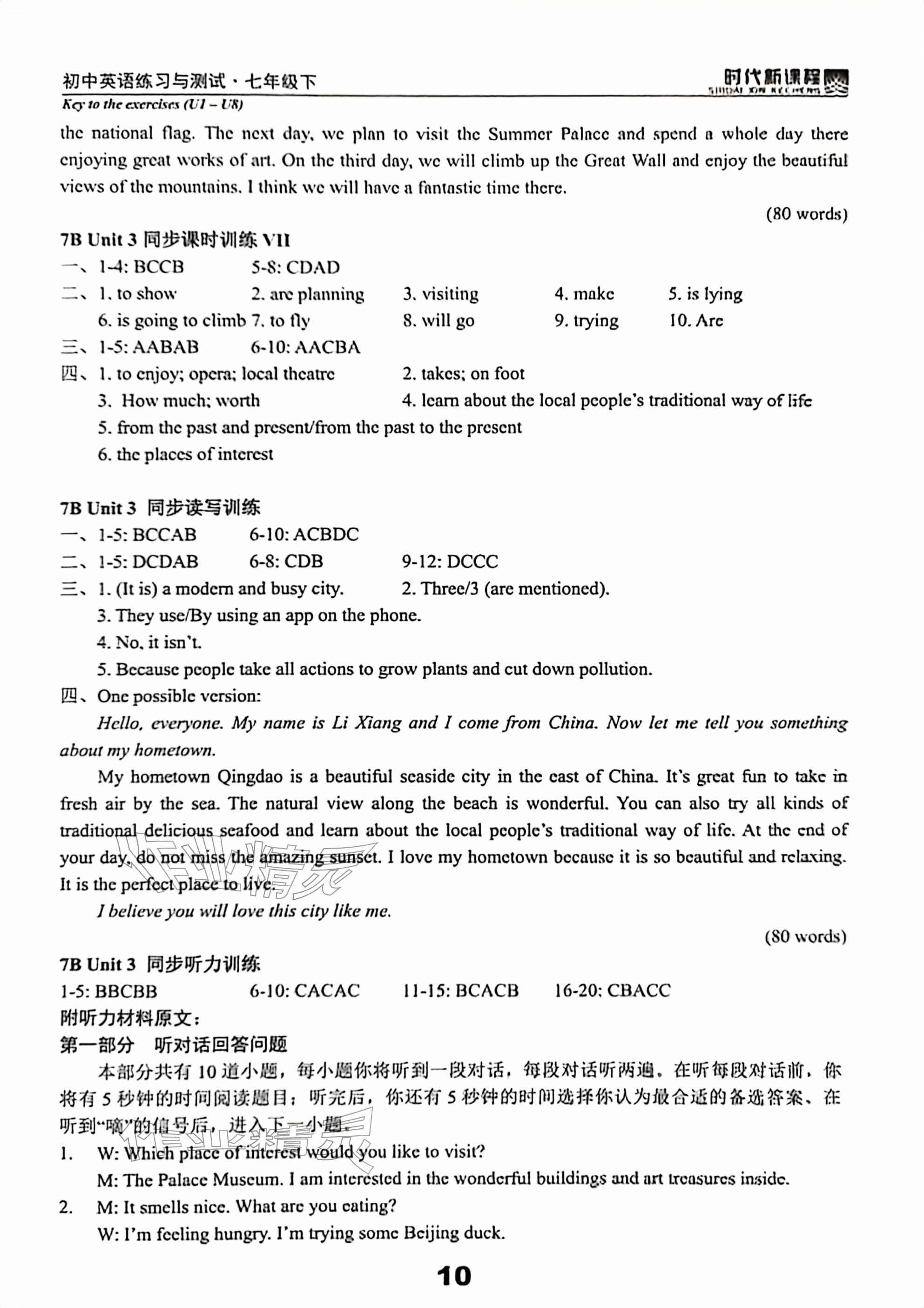 2026年时代新课程七年级英语下册译林版&nbsp;参考答案第10页