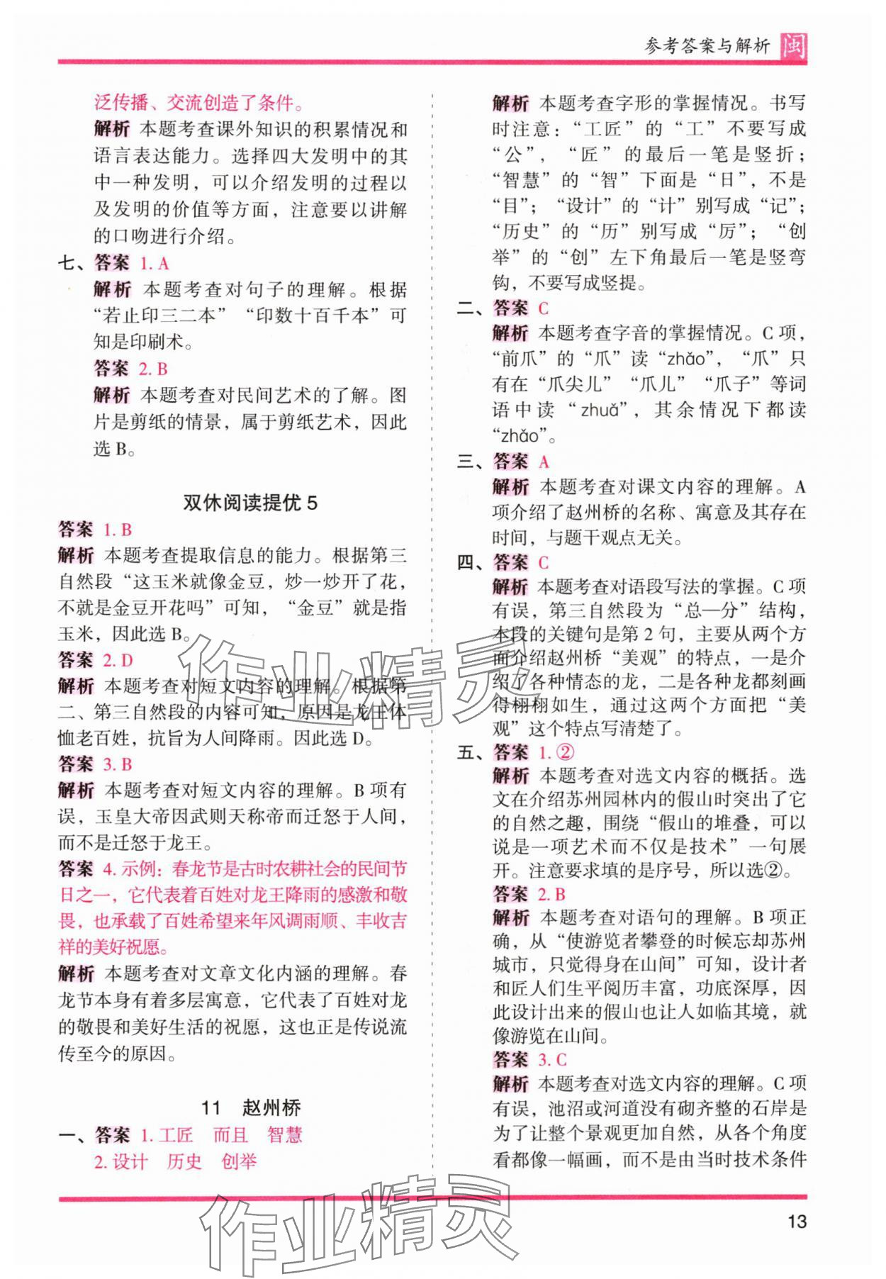 2024年木頭馬分層課課練三年級(jí)語(yǔ)文下冊(cè)人教版福建專(zhuān)版 第13頁(yè)