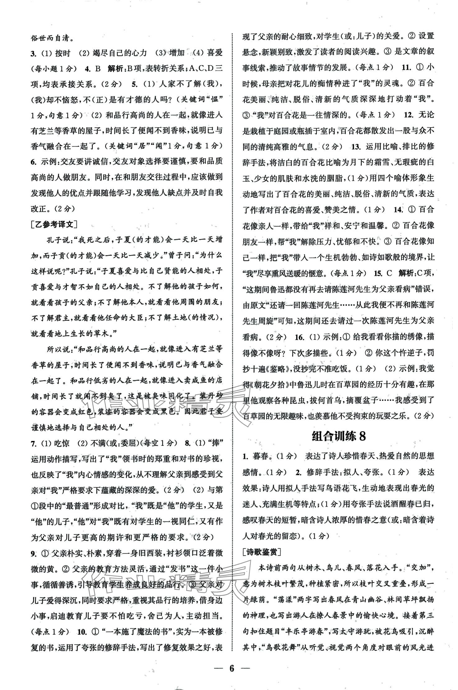 2024年通城學典組合訓練七年級語文全一冊人教版 第8頁